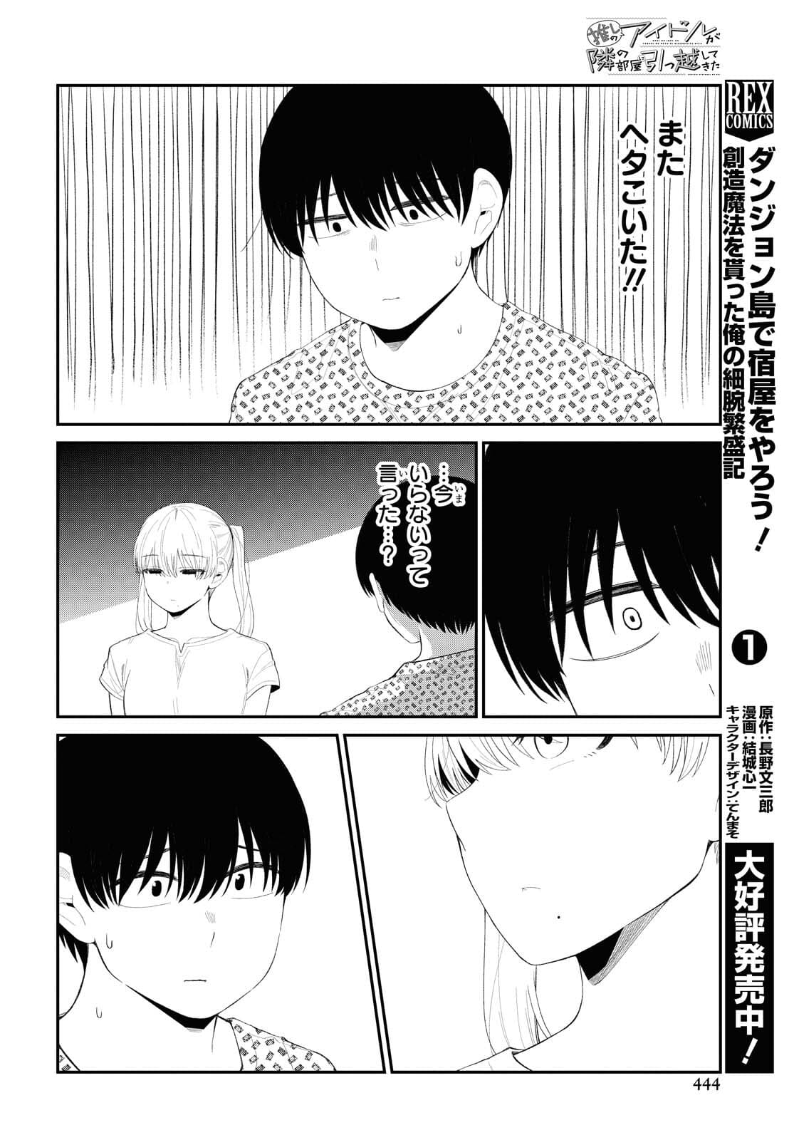 Oshi no Idol ga Tonari no Heya ni Hikkoshite Kita Chapter 35 page 6 - nihonkuni.com