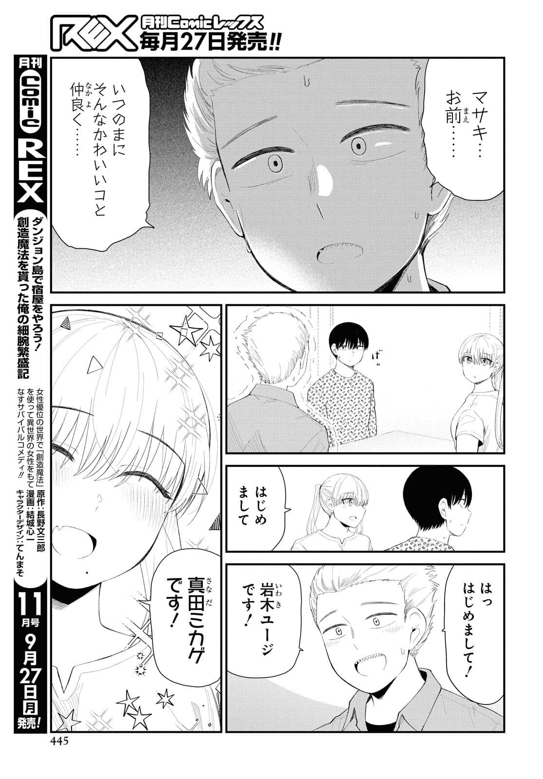 Oshi no Idol ga Tonari no Heya ni Hikkoshite Kita Chapter 35 page 7 - nihonkuni.com