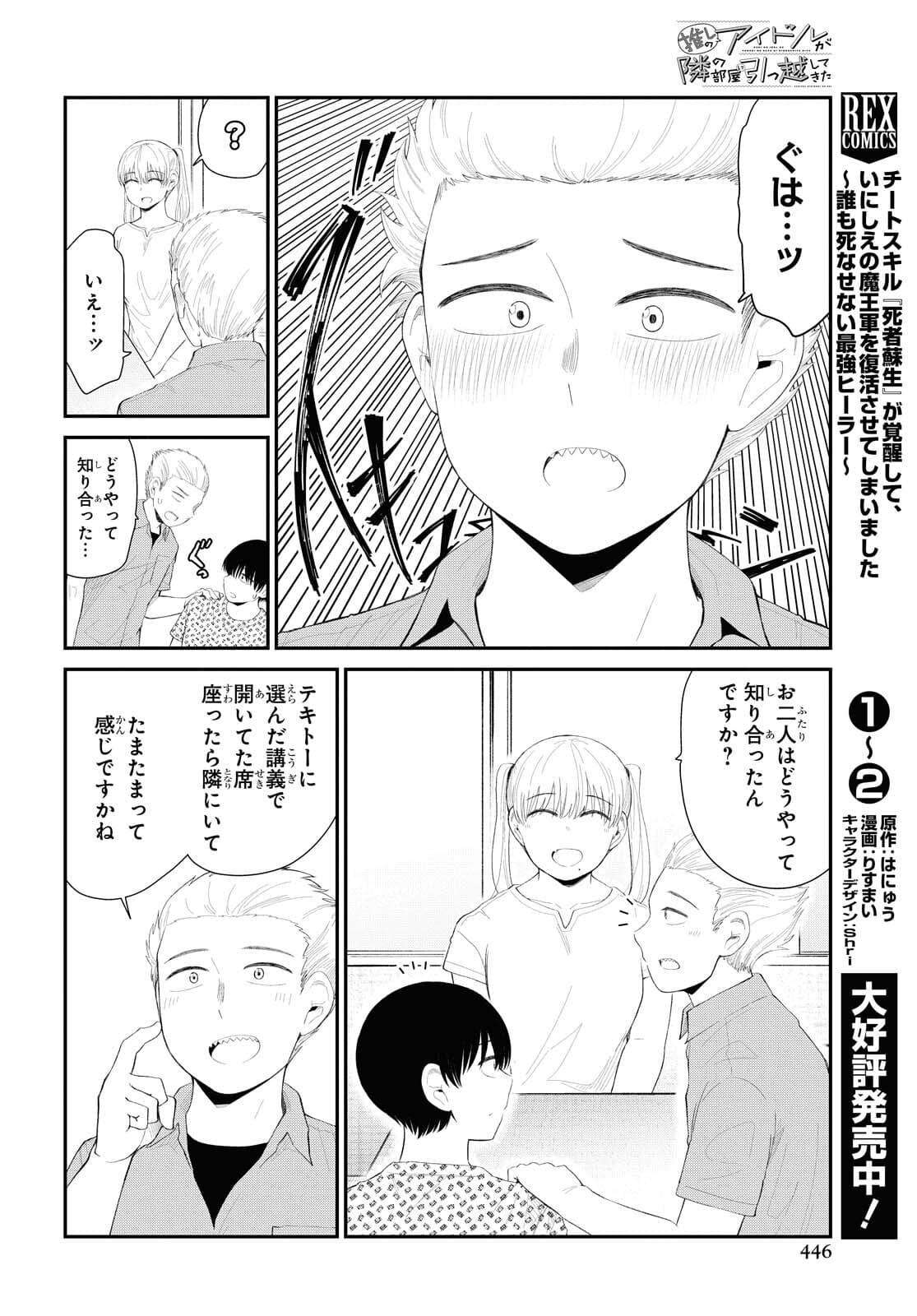 Oshi no Idol ga Tonari no Heya ni Hikkoshite Kita Chapter 35 page 8 - nihonkuni.com
