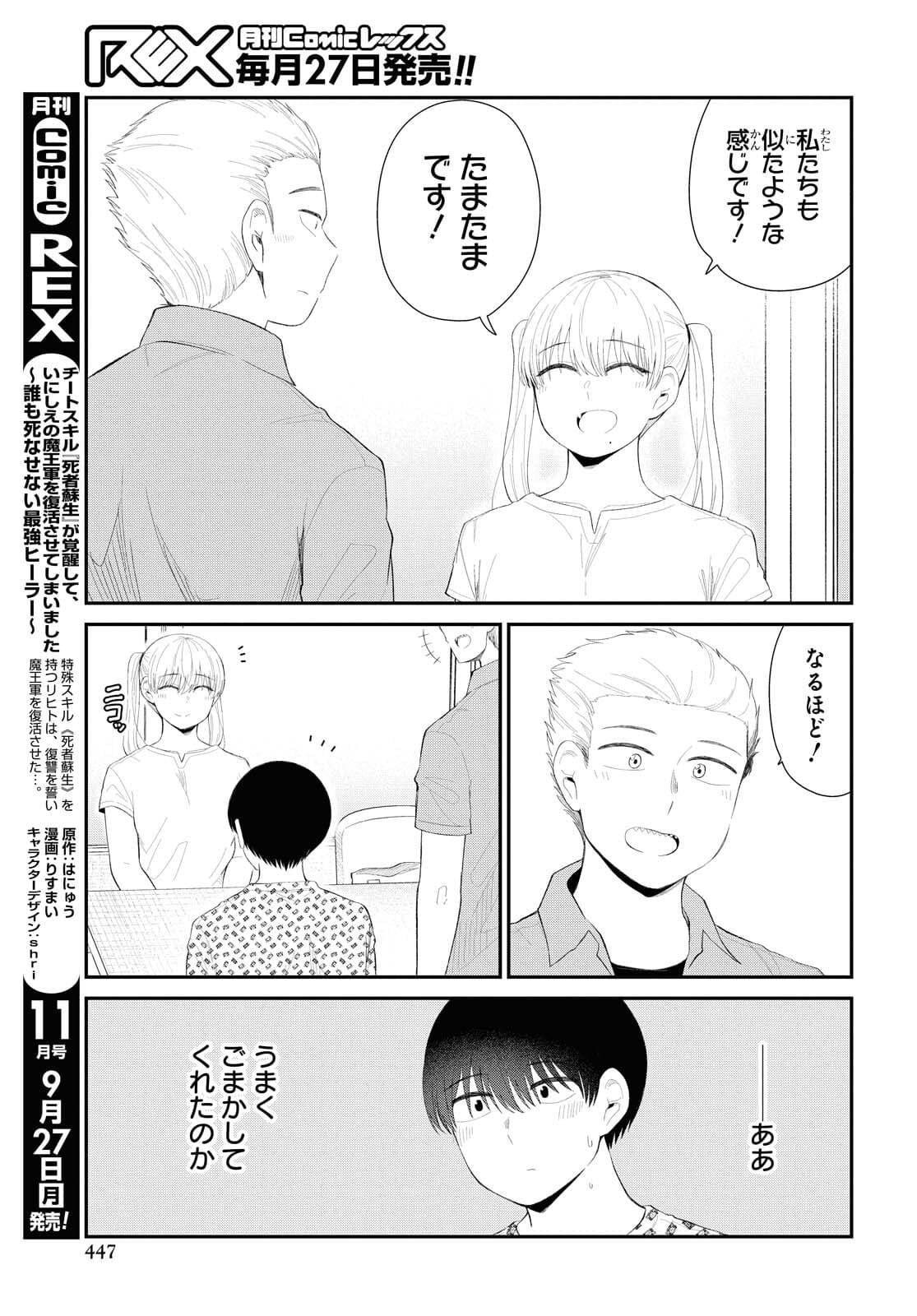 Oshi no Idol ga Tonari no Heya ni Hikkoshite Kita Chapter 35 page 9 - nihonkuni.com