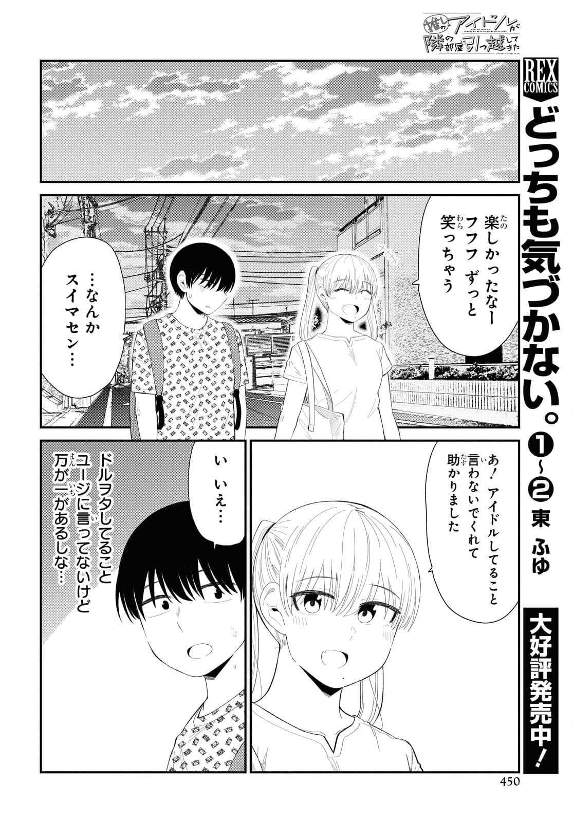 Oshi no Idol ga Tonari no Heya ni Hikkoshite Kita Chapter 35 page 12 - nihonkuni.com
