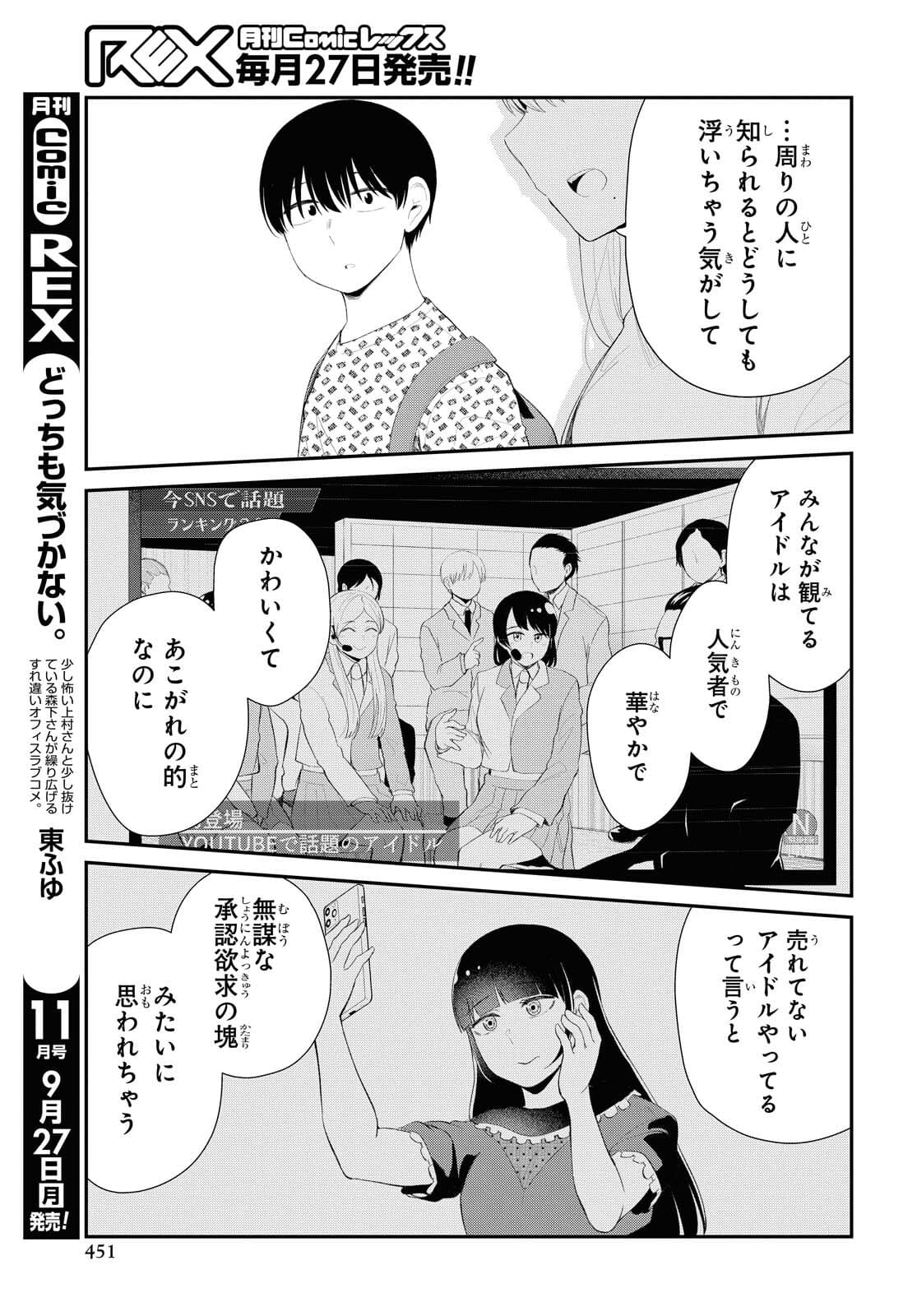 Oshi no Idol ga Tonari no Heya ni Hikkoshite Kita Chapter 35 page 13 - nihonkuni.com