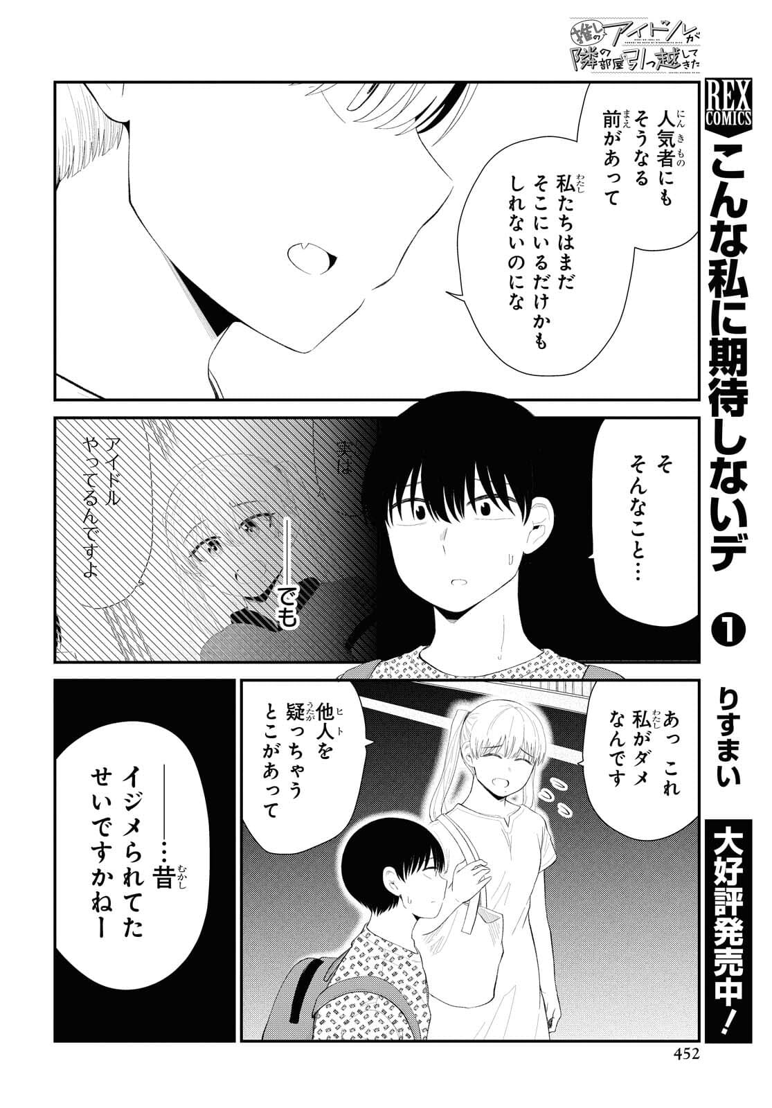 Oshi no Idol ga Tonari no Heya ni Hikkoshite Kita Chapter 35 page 14 - nihonkuni.com