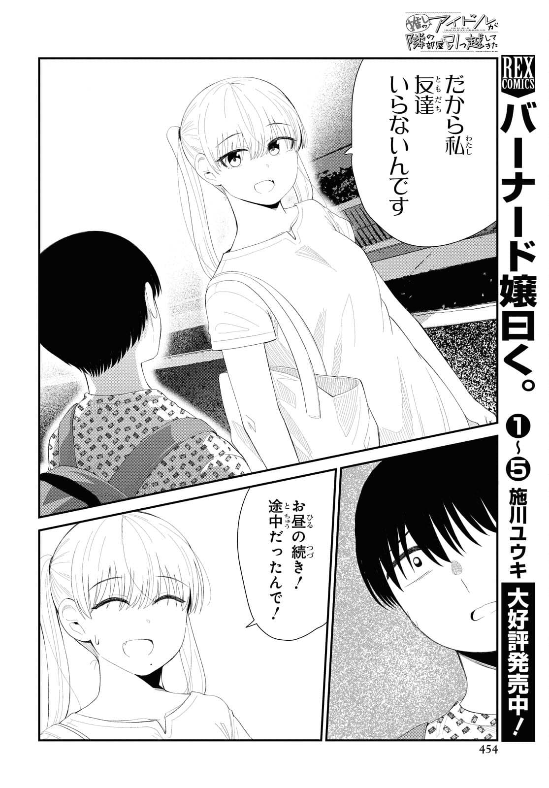 Oshi no Idol ga Tonari no Heya ni Hikkoshite Kita Chapter 35 page 16 - nihonkuni.com