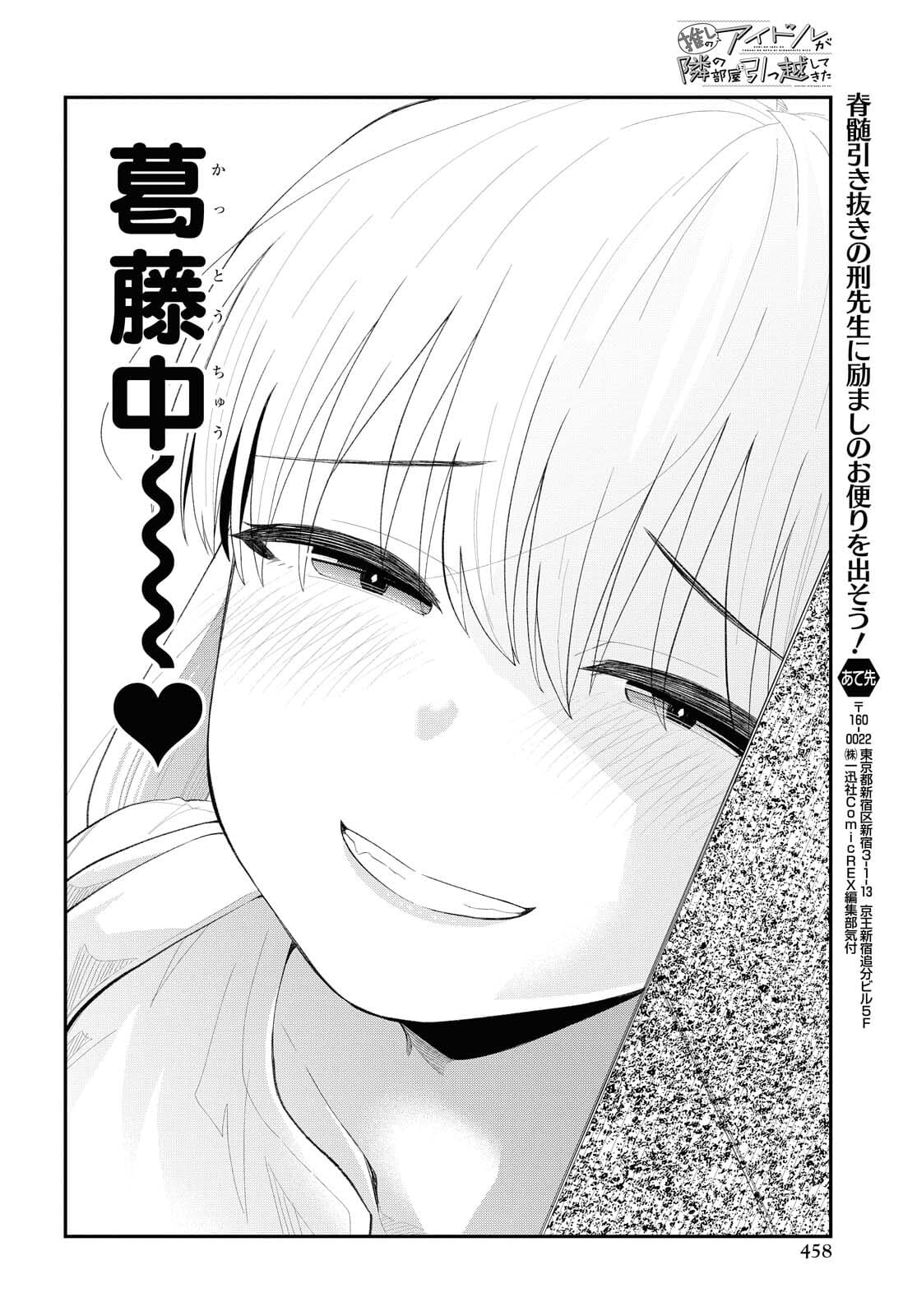 Oshi no Idol ga Tonari no Heya ni Hikkoshite Kita Chapter 35 page 20 - nihonkuni.com