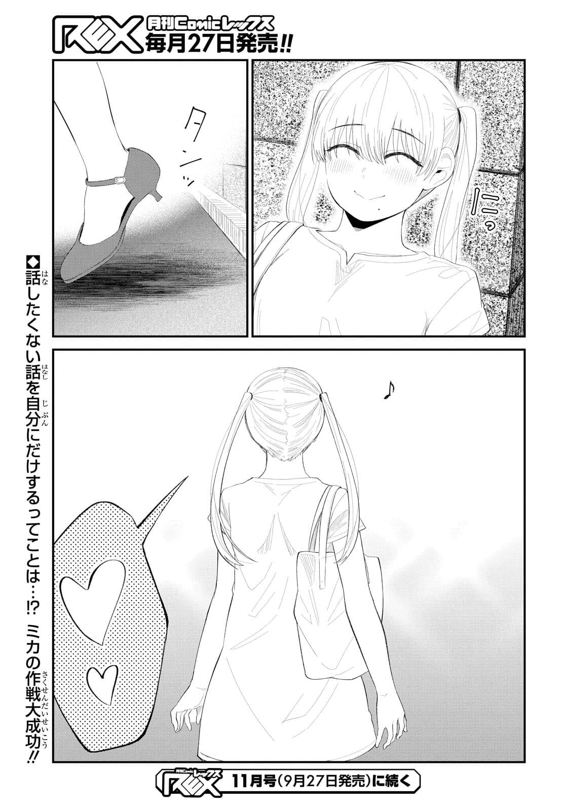 Oshi no Idol ga Tonari no Heya ni Hikkoshite Kita Chapter 35 page 21 - nihonkuni.com