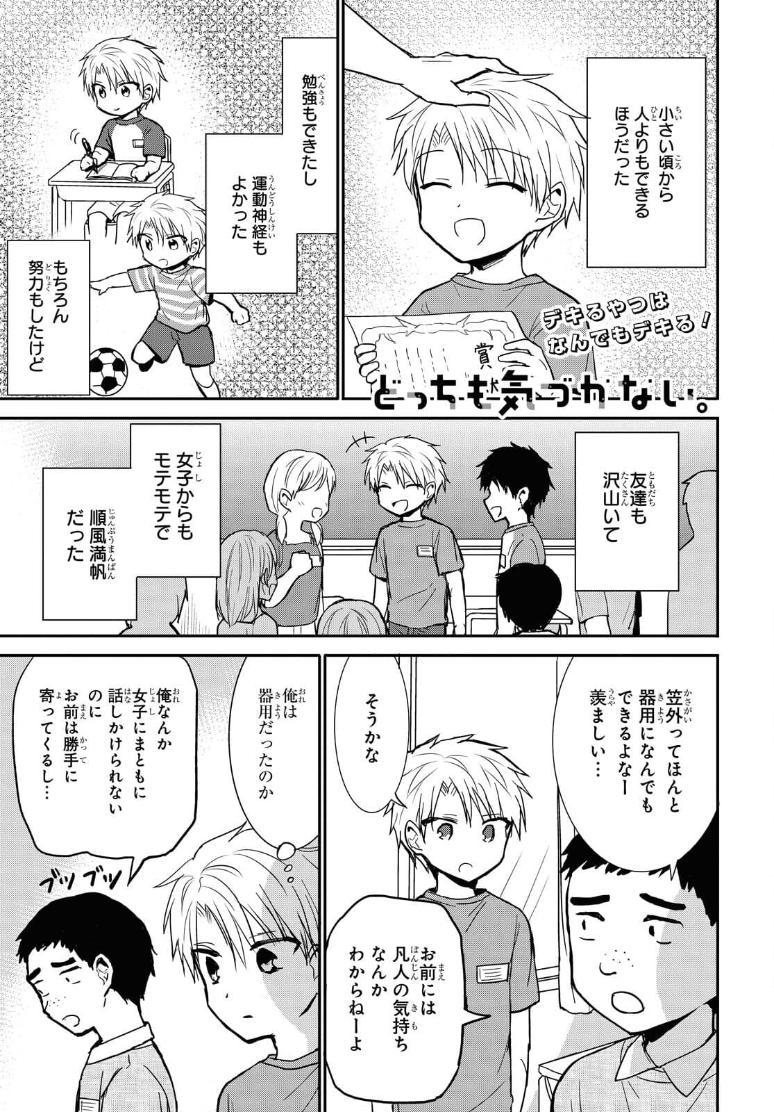 Docchi mo Kizukanai. Chap 23 - Pic 1