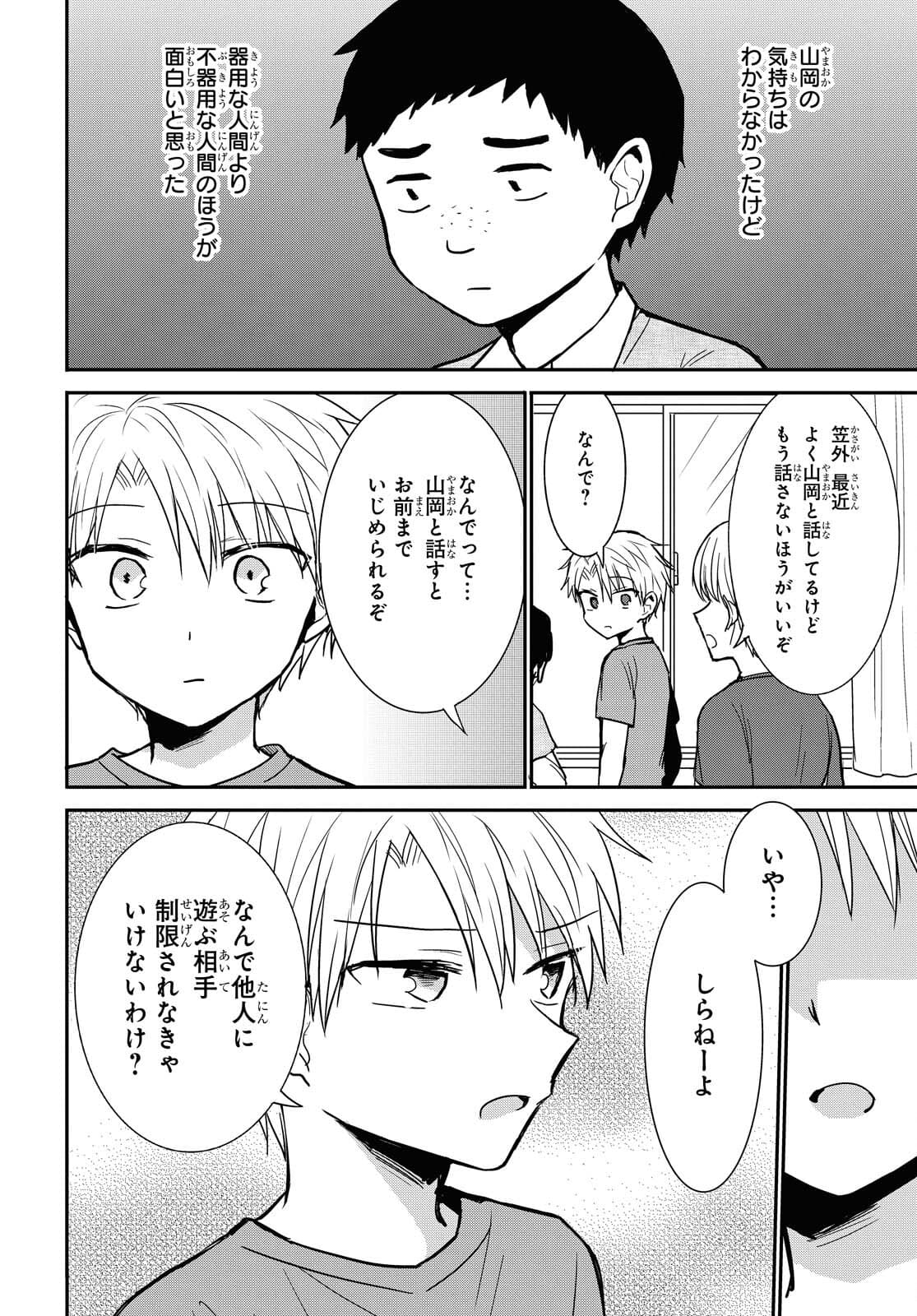Docchi mo Kizukanai. Chap 23 - Pic 2