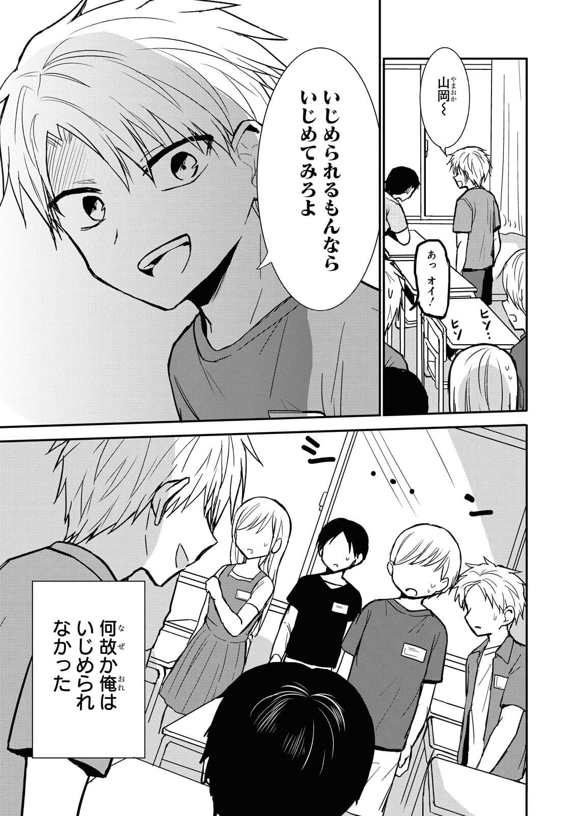 Docchi mo Kizukanai. Chap 23 - Pic 3