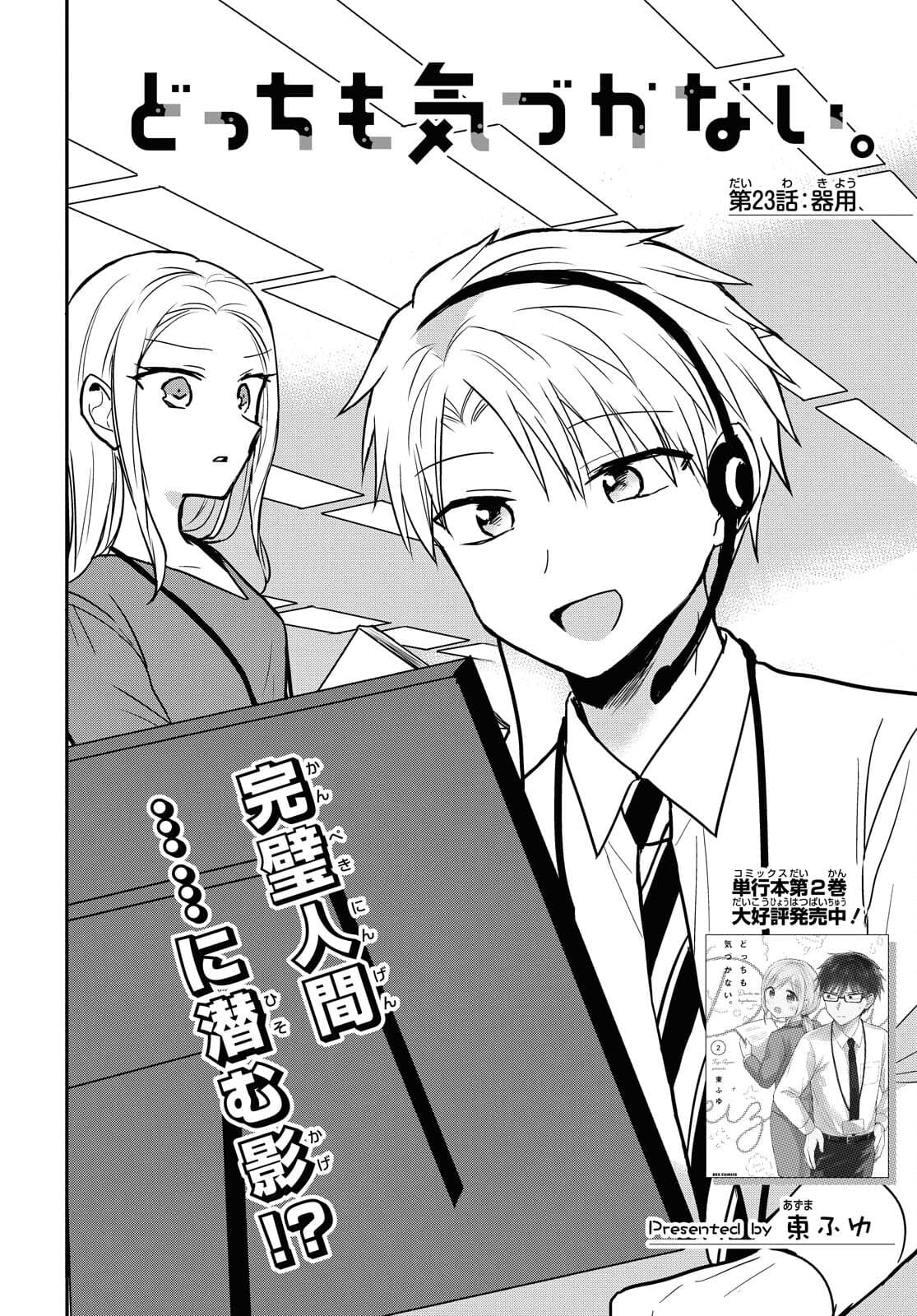 Docchi mo Kizukanai. Chap 23 - Pic 4