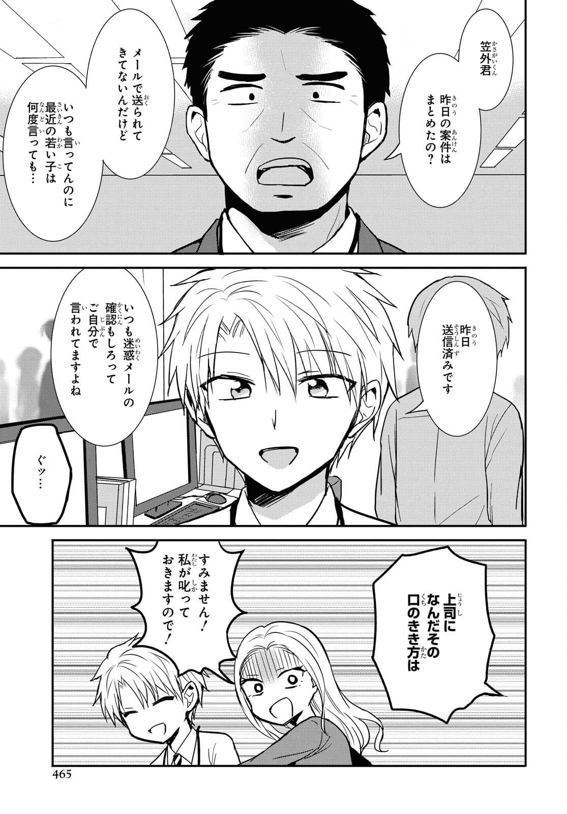 Docchi mo Kizukanai. Chap 23 - Pic 5