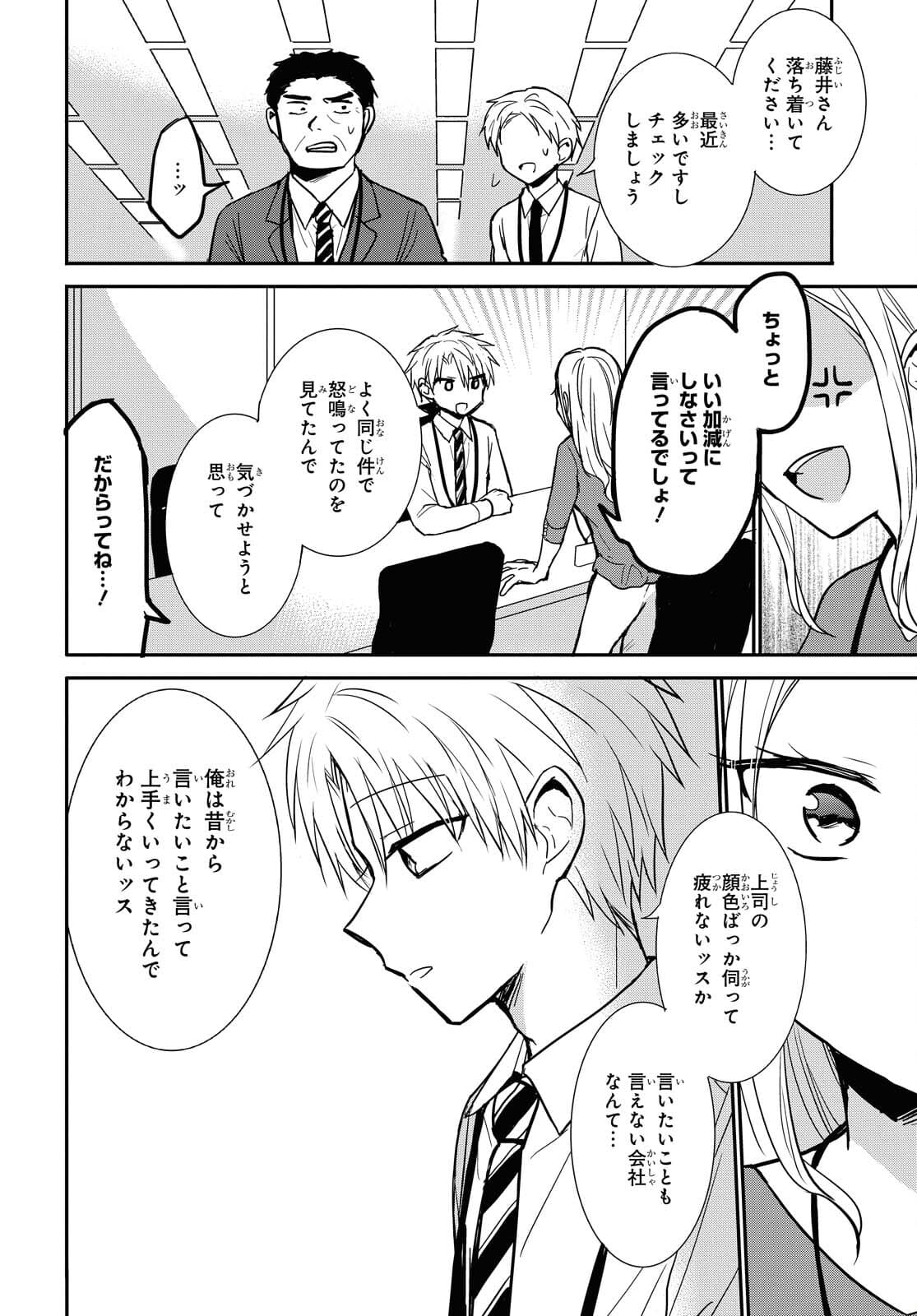 Docchi mo Kizukanai. Chap 23 - Pic 6