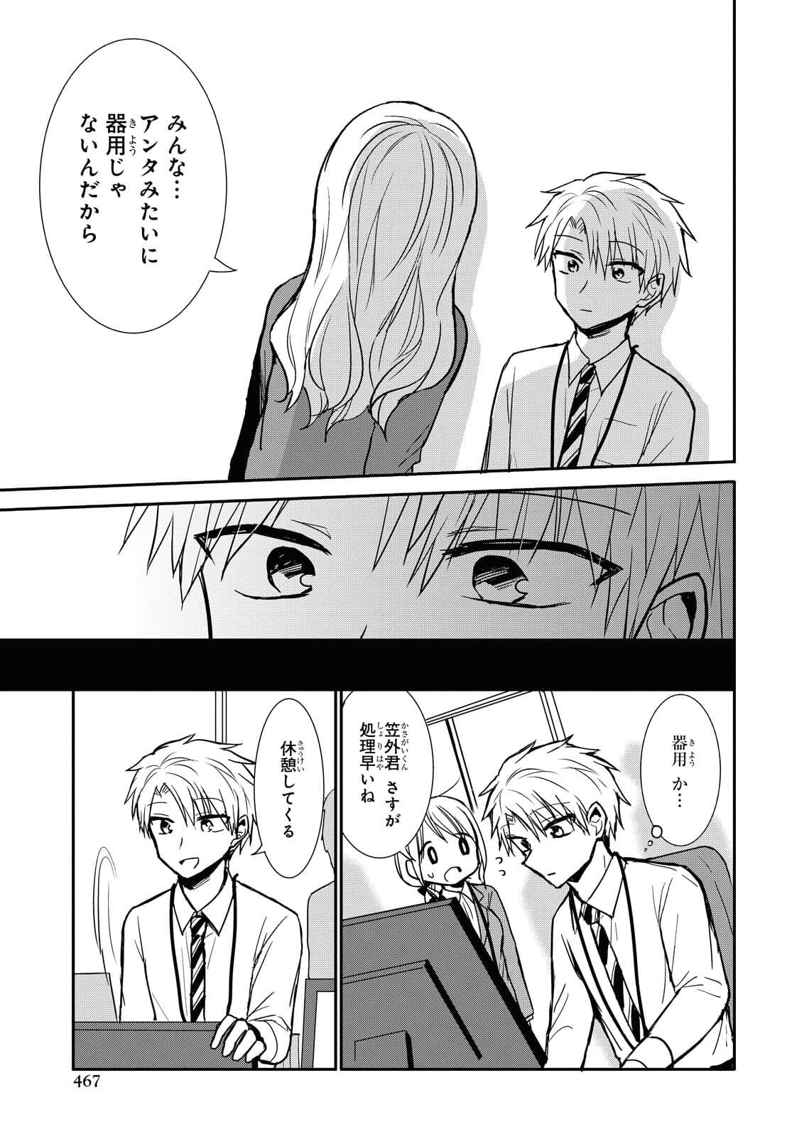 Docchi mo Kizukanai. Chap 23 - Pic 7