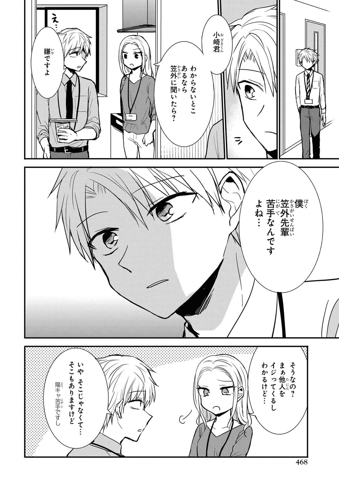 Docchi mo Kizukanai. Chap 23 - Pic 8
