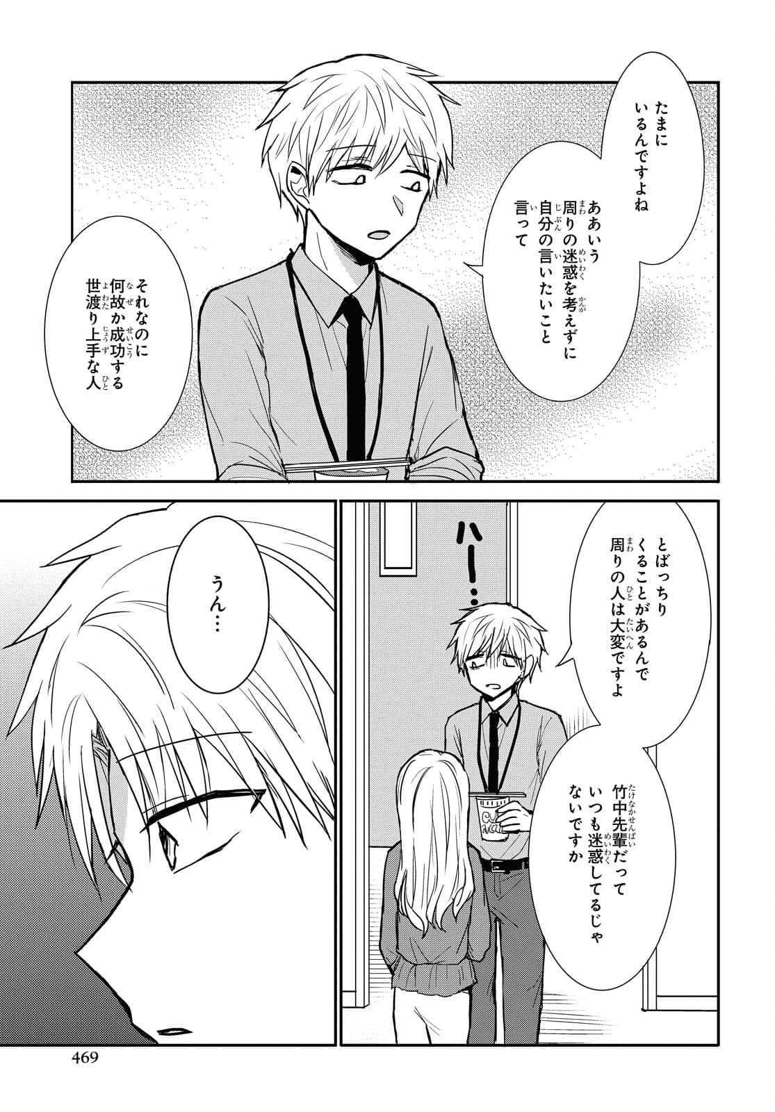 Docchi mo Kizukanai. Chap 23 - Pic 9