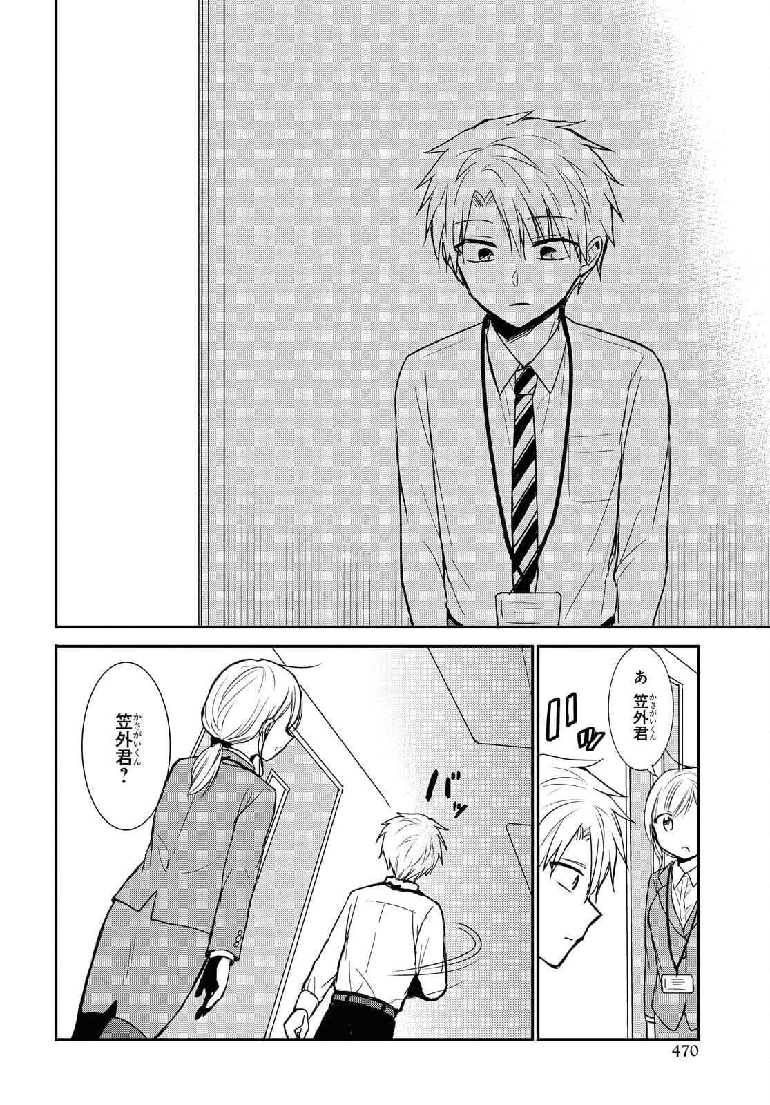Docchi mo Kizukanai. Chap 23 - Pic 10