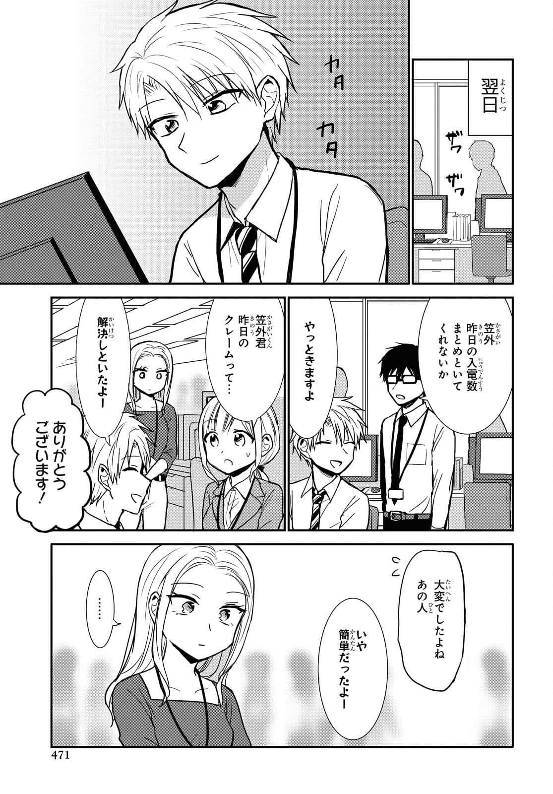 Docchi mo Kizukanai. Chap 23 - Pic 11