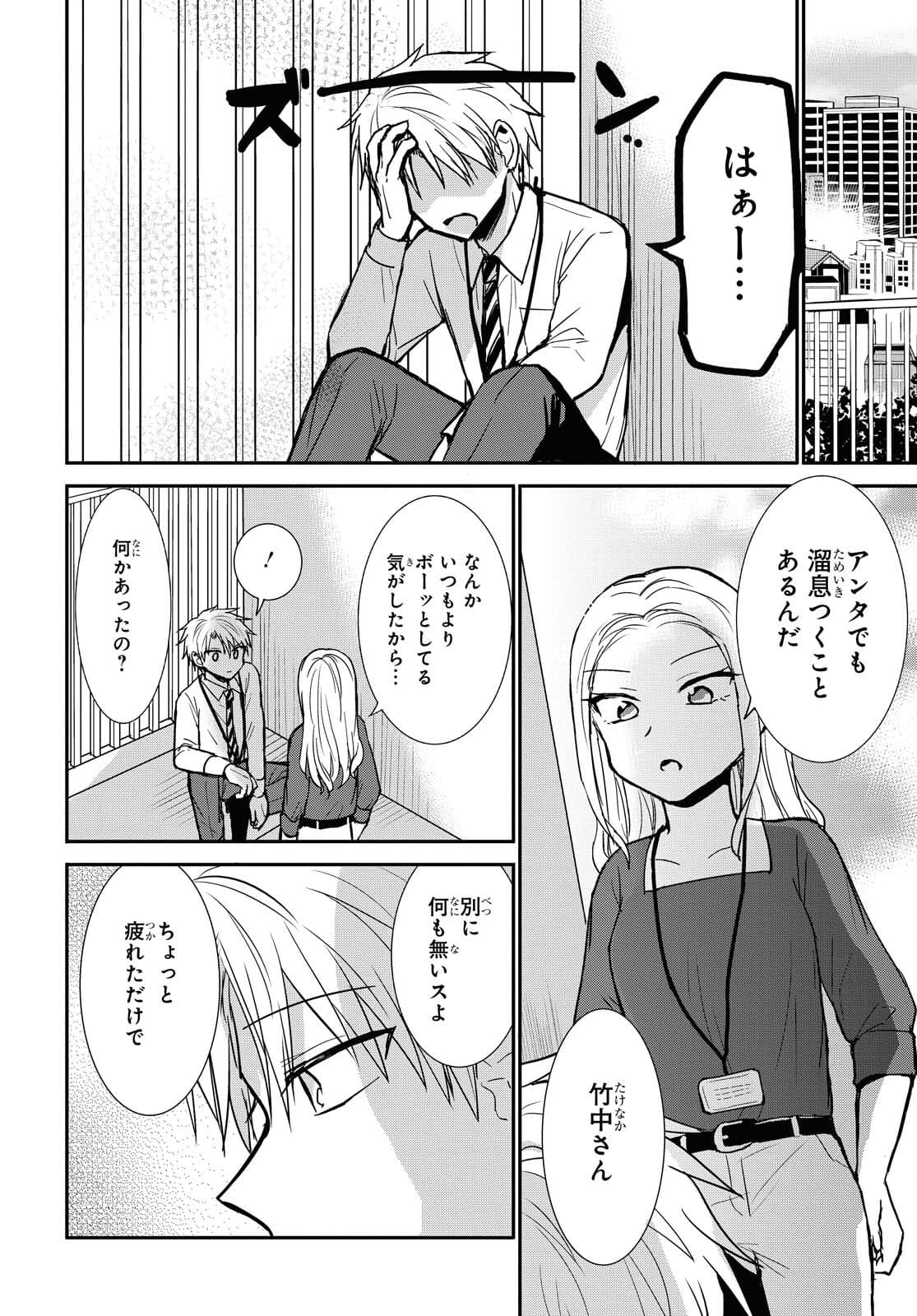 Docchi mo Kizukanai. Chap 23 - Pic 12