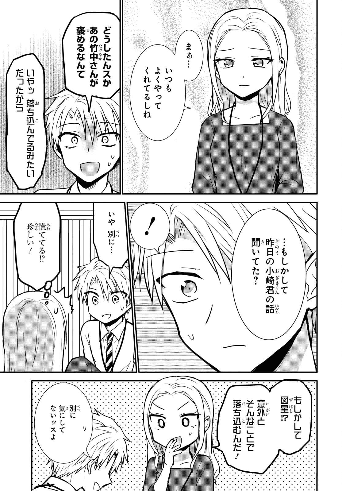 Docchi mo Kizukanai. Chap 23 - Pic 13