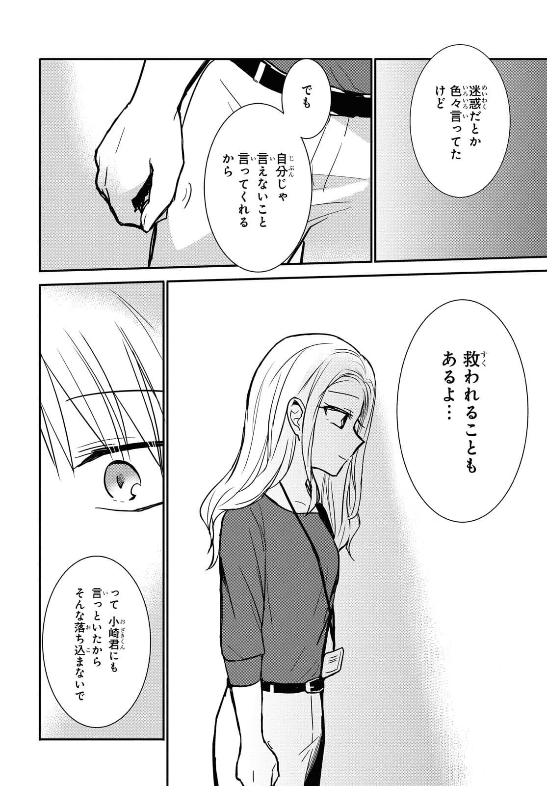Docchi mo Kizukanai. Chap 23 - Pic 14