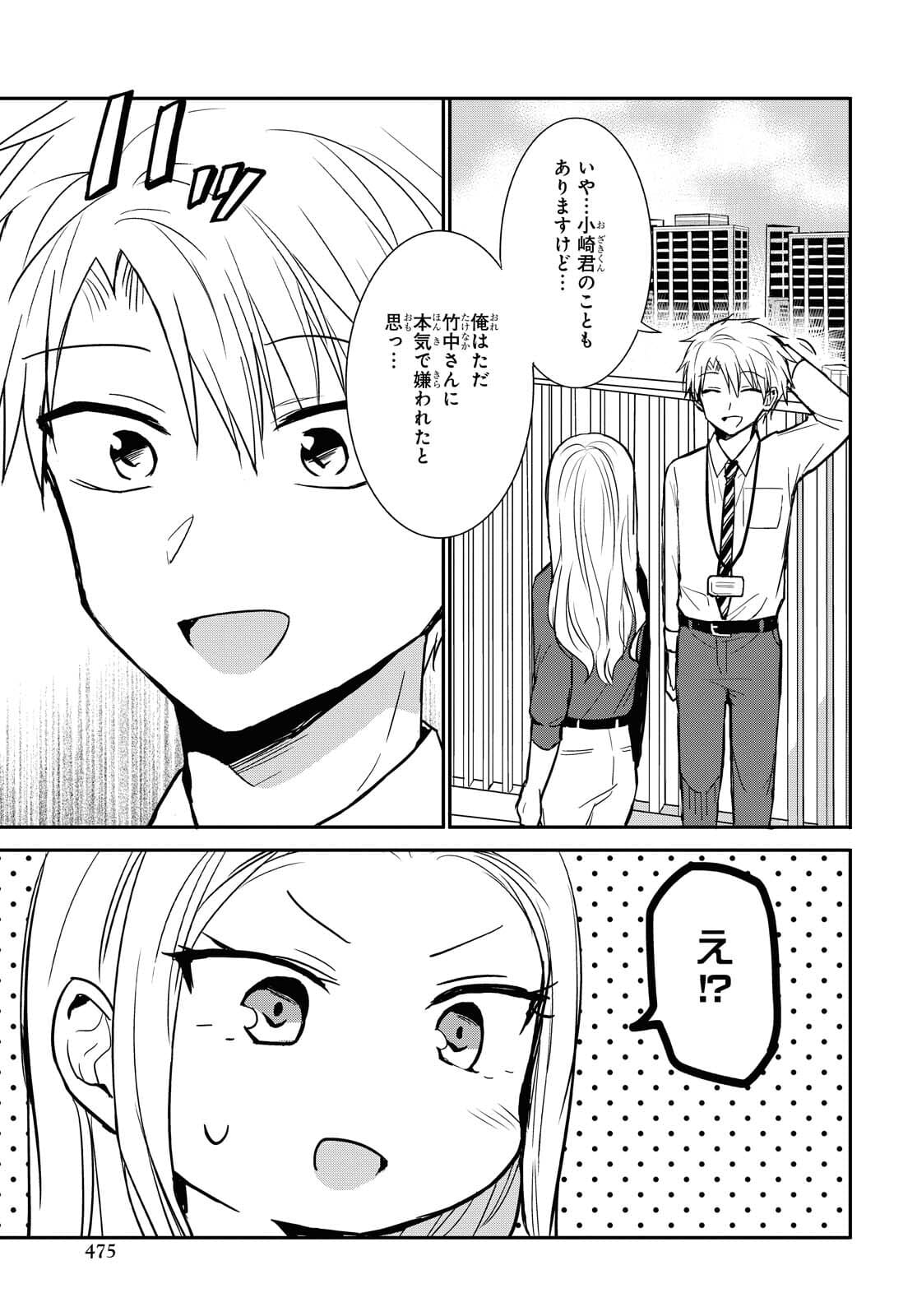 Docchi mo Kizukanai. Chap 23 - Pic 15