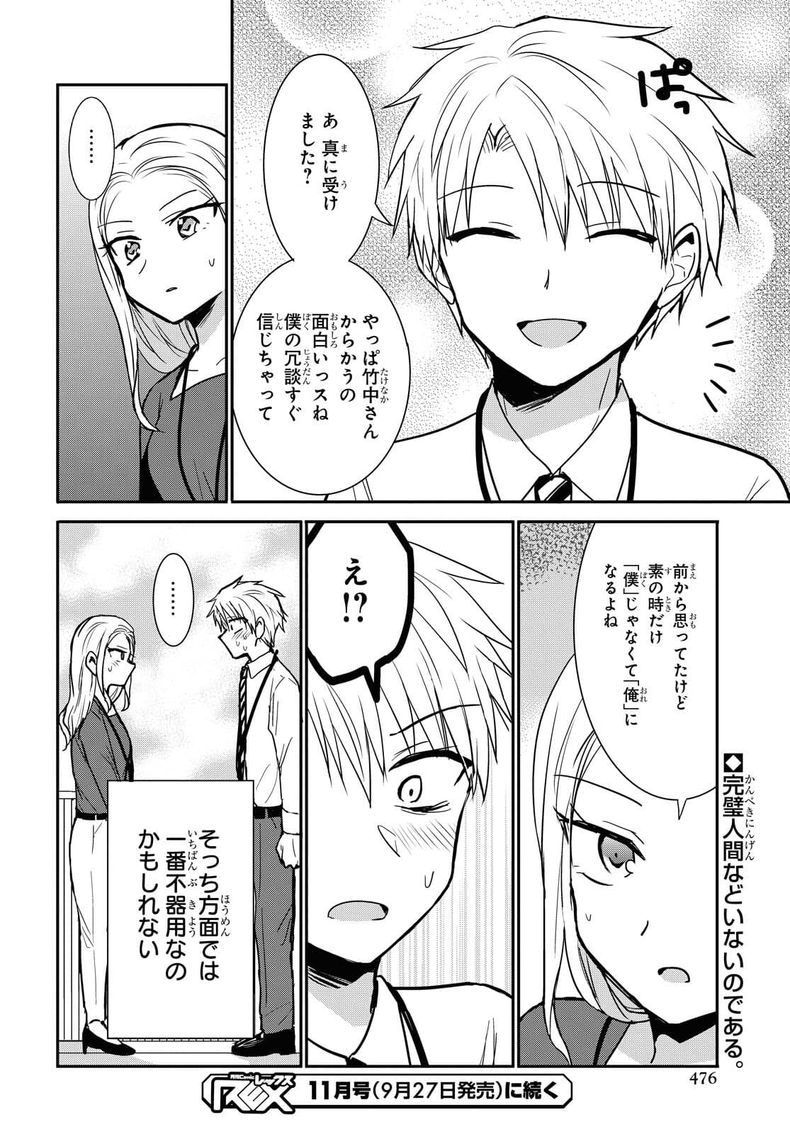 Docchi mo Kizukanai. Chap 23 - Pic 16