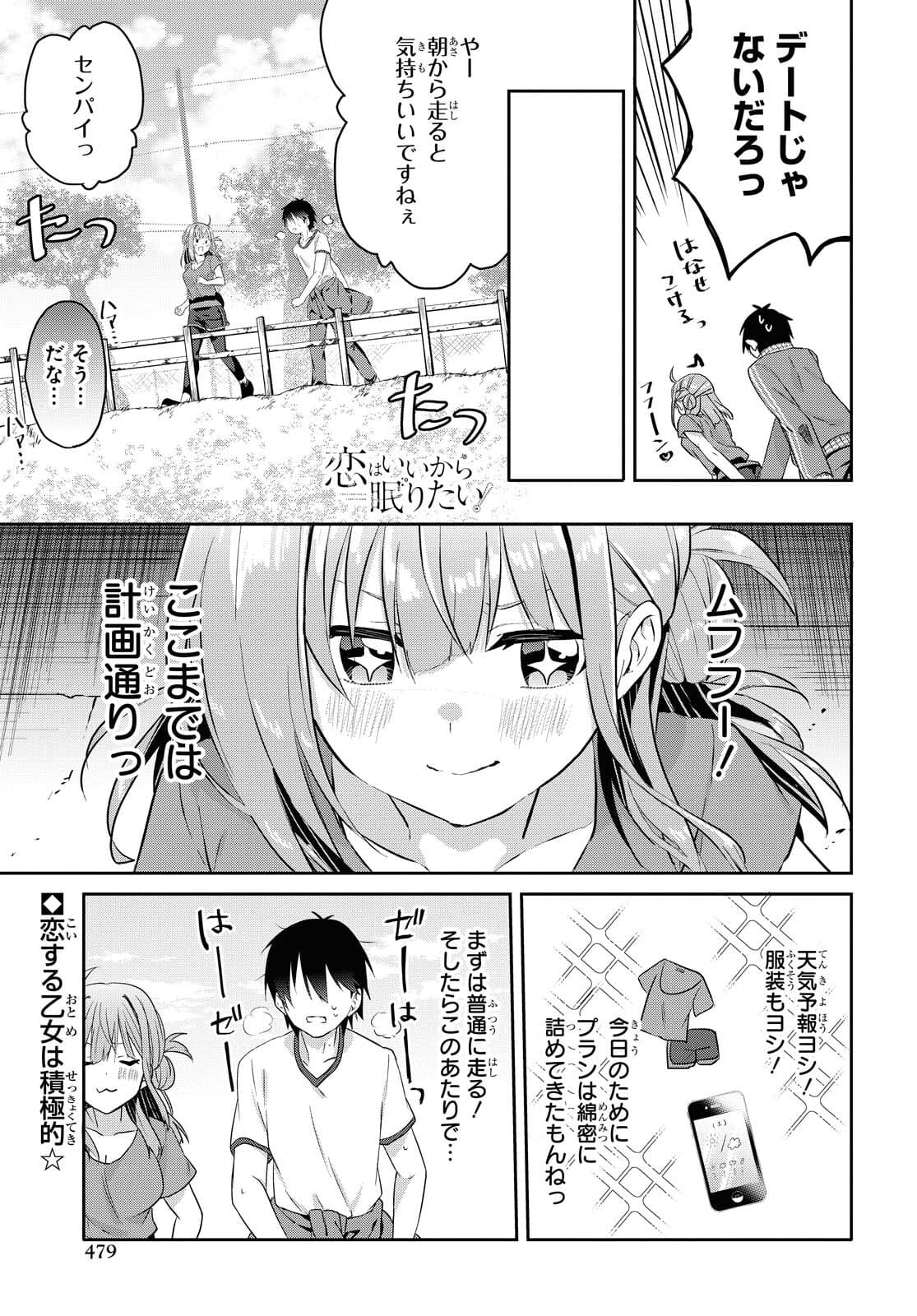 Koi wa iikara nemuritai! Chap 8.2 - Pic 1