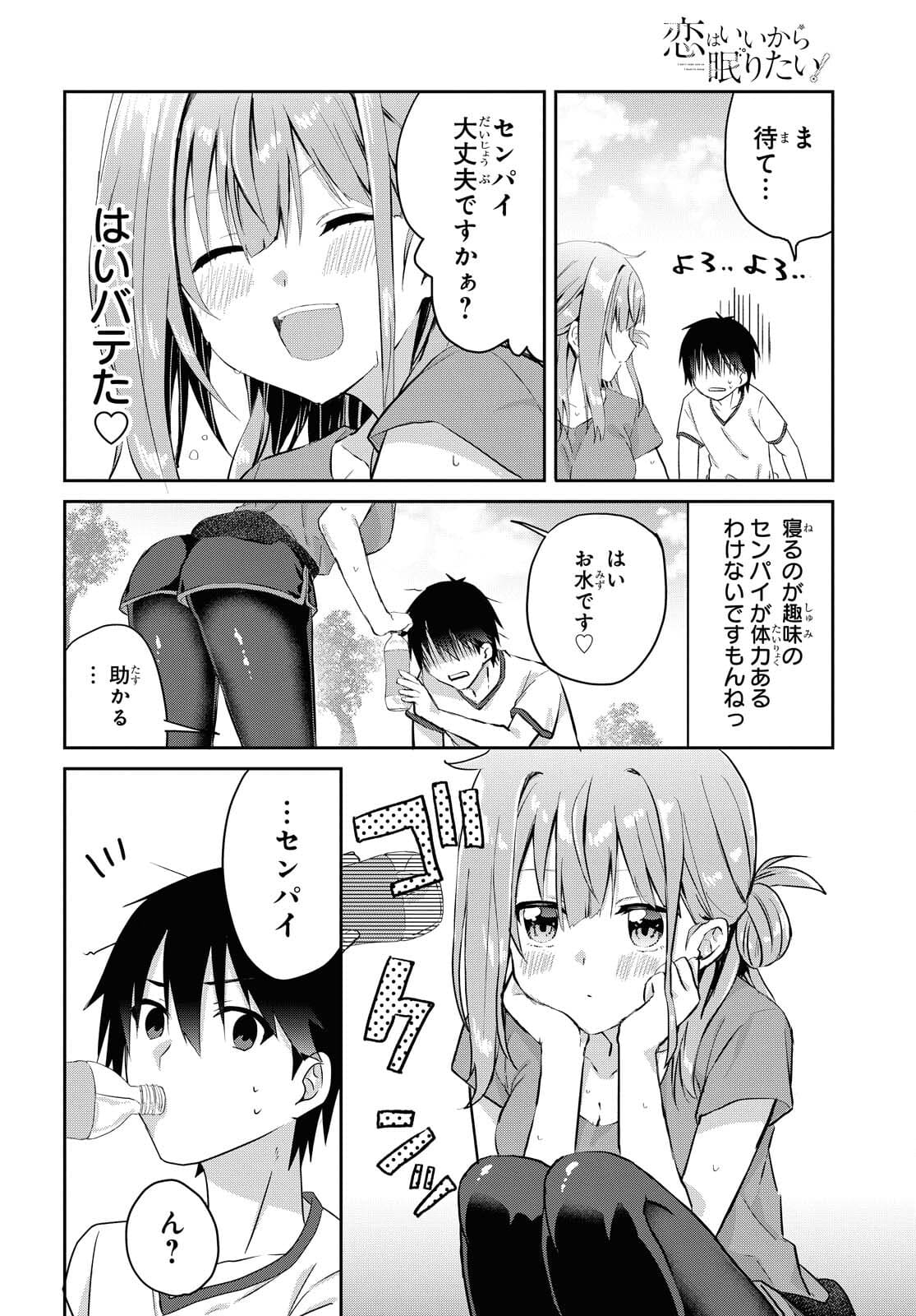 Koi wa iikara nemuritai! Chap 8.2 - Pic 2
