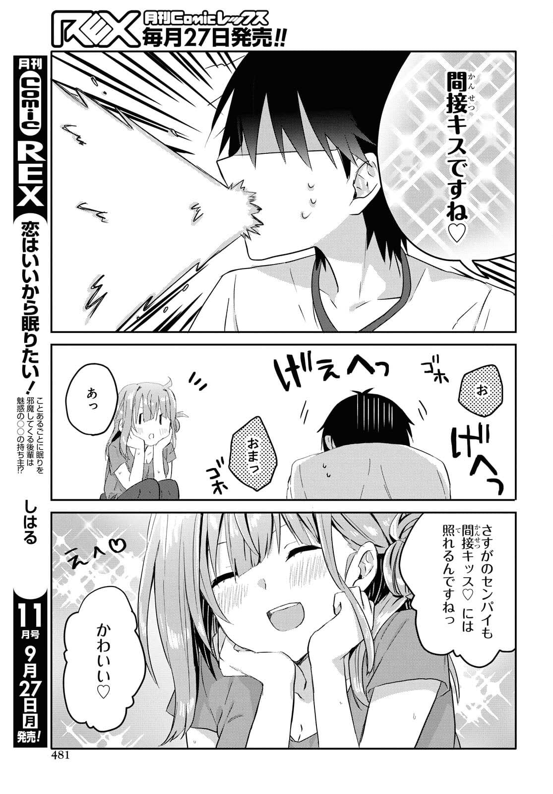 Koi wa iikara nemuritai! Chap 8.2 - Pic 3