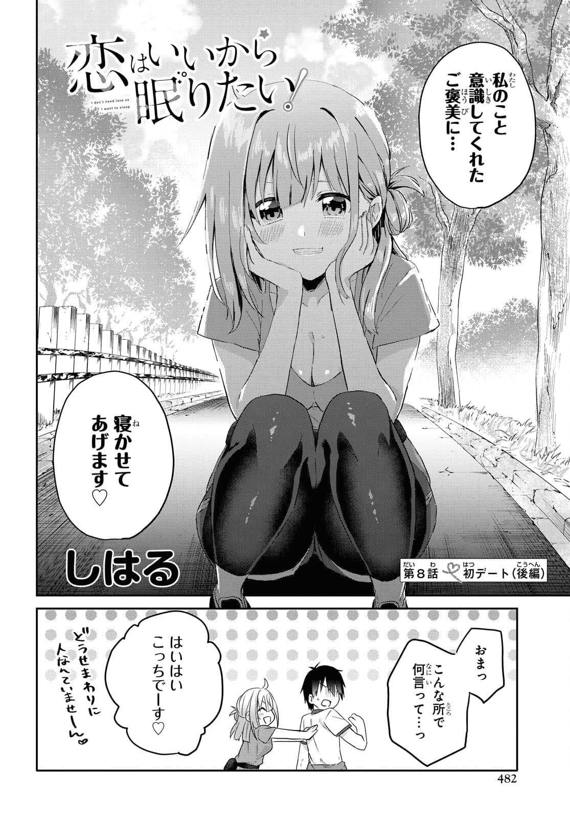 Koi wa iikara nemuritai! Chap 8.2 - Pic 4