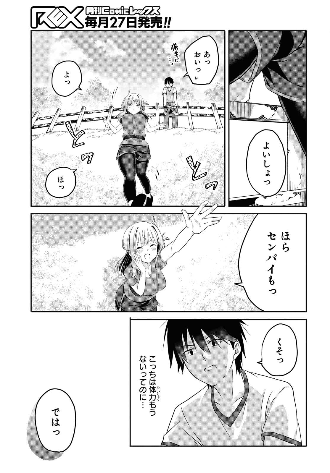 Koi wa iikara nemuritai! Chap 8.2 - Pic 5