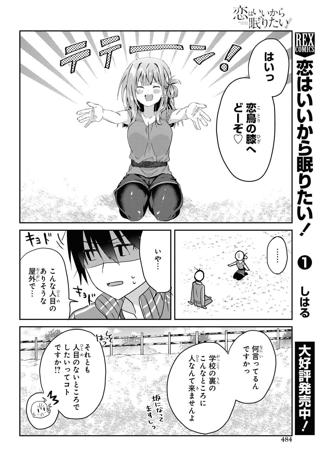 Koi wa iikara nemuritai! Chap 8.2 - Pic 6
