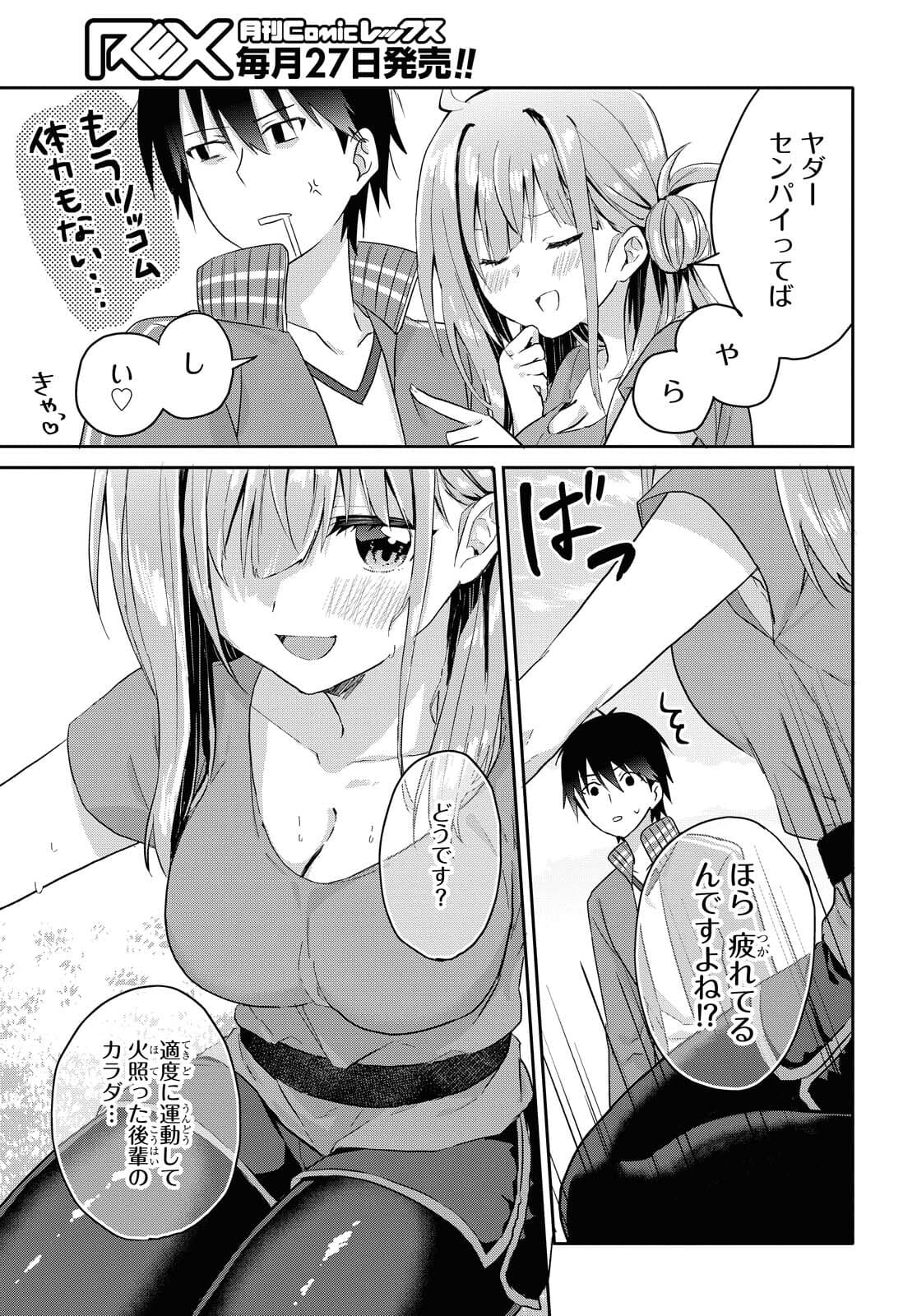 Koi wa iikara nemuritai! Chap 8.2 - Pic 7