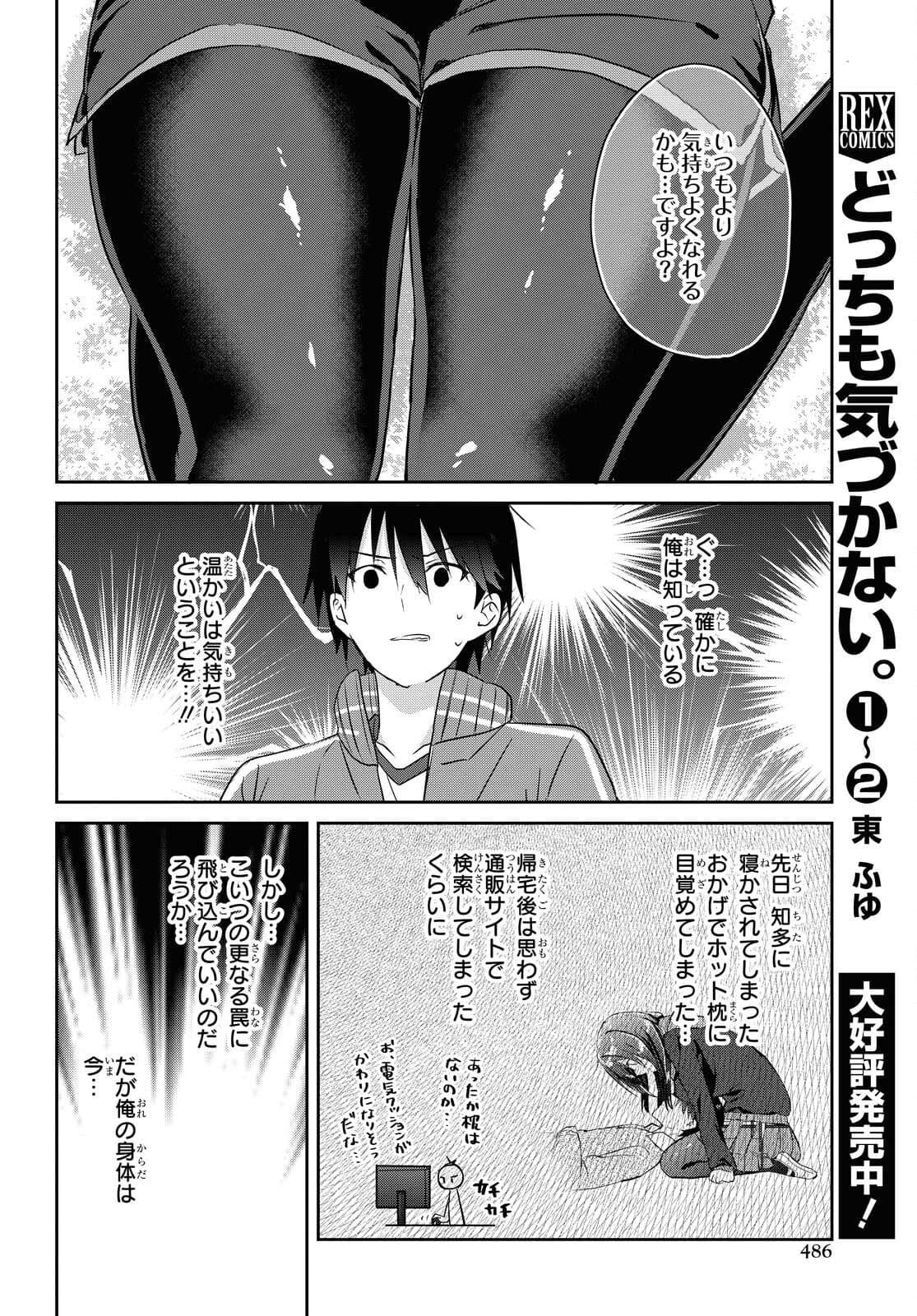Koi wa iikara nemuritai! Chap 8.2 - Pic 8