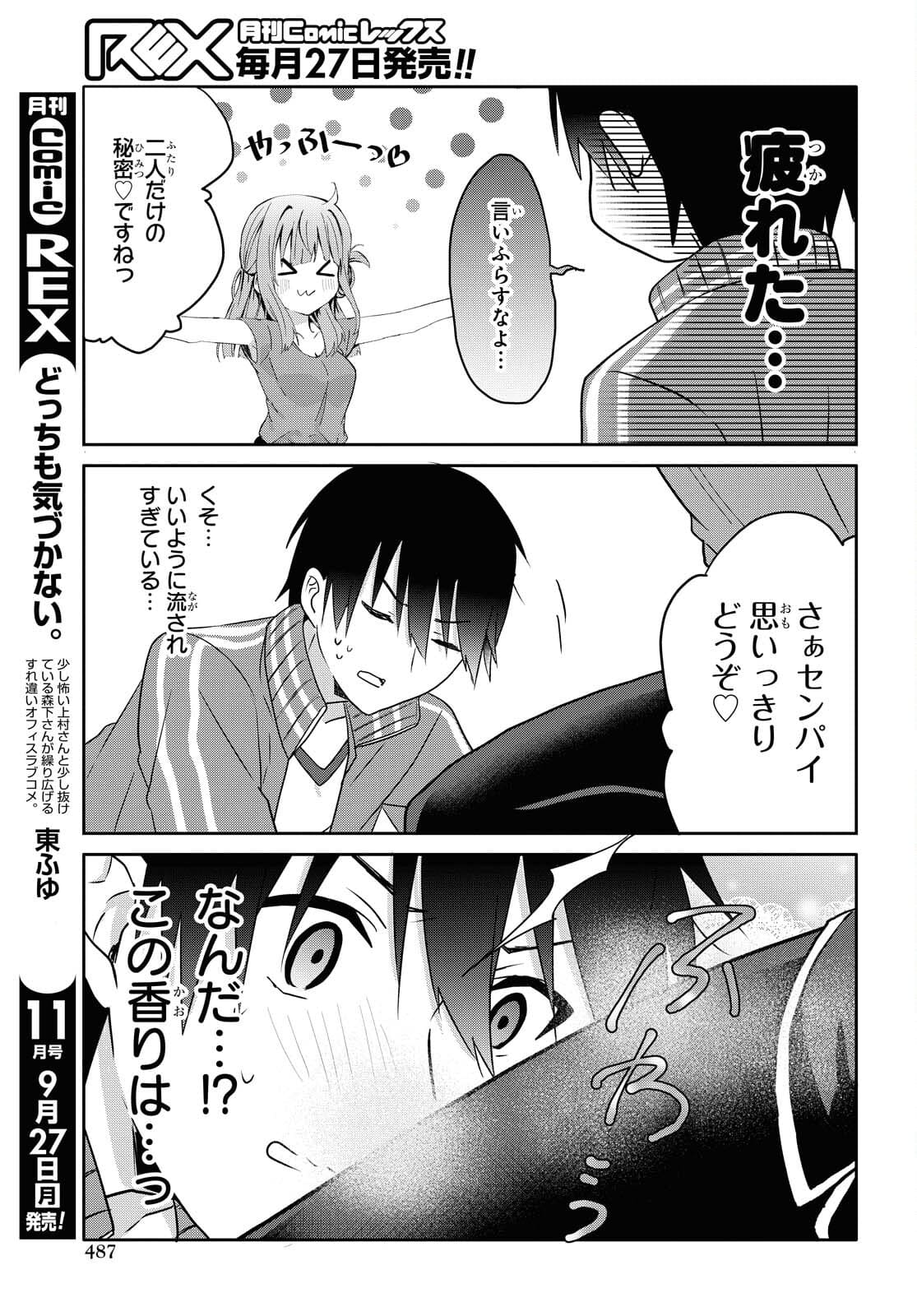 Koi wa iikara nemuritai! Chap 8.2 - Pic 9