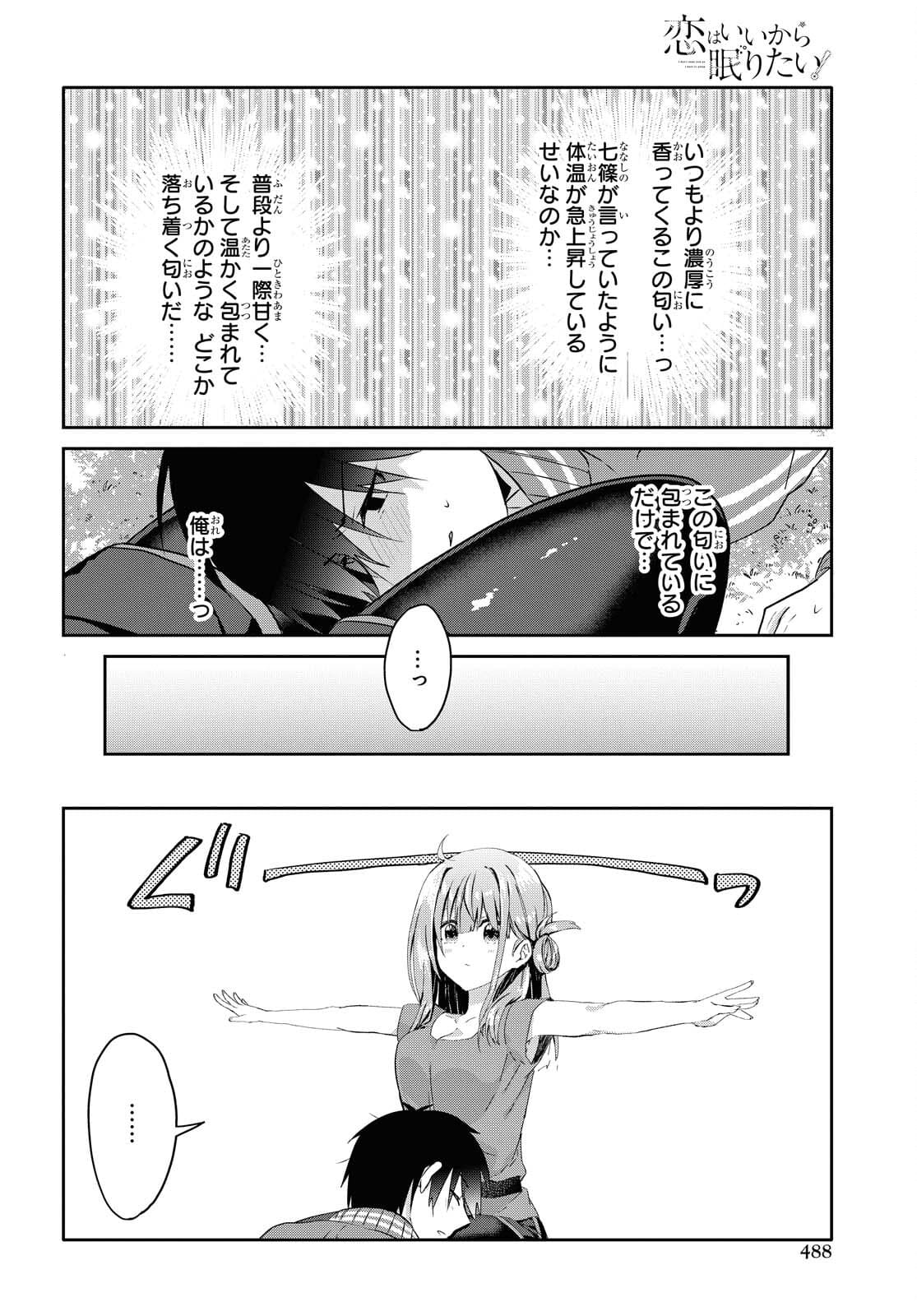 Koi wa iikara nemuritai! Chap 8.2 - Pic 10
