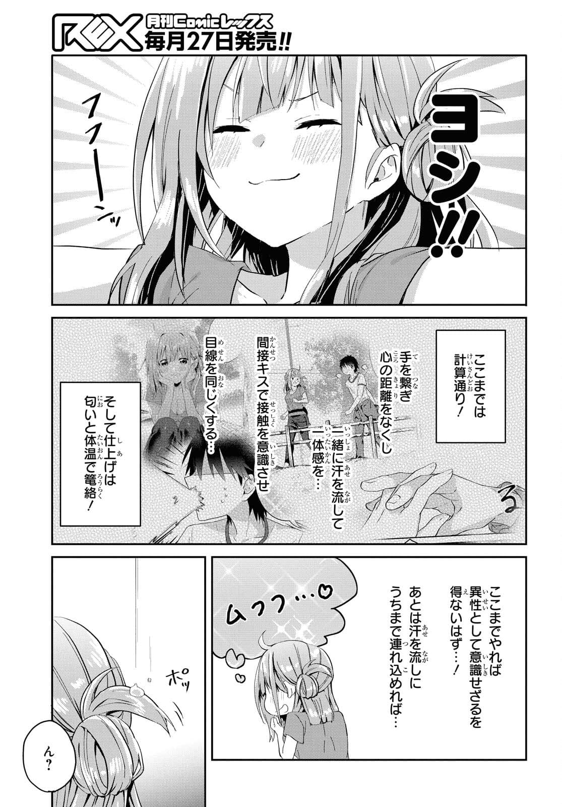Koi wa iikara nemuritai! Chap 8.2 - Pic 11