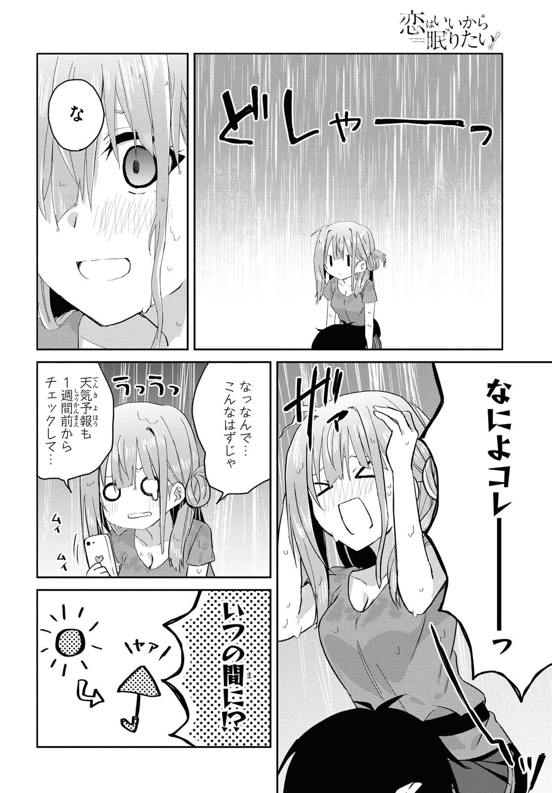 Koi wa iikara nemuritai! Chap 8.2 - Pic 12