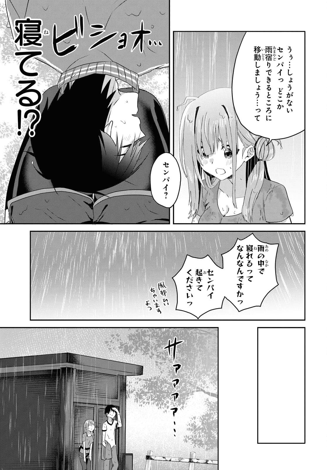 Koi wa iikara nemuritai! Chap 8.2 - Pic 13