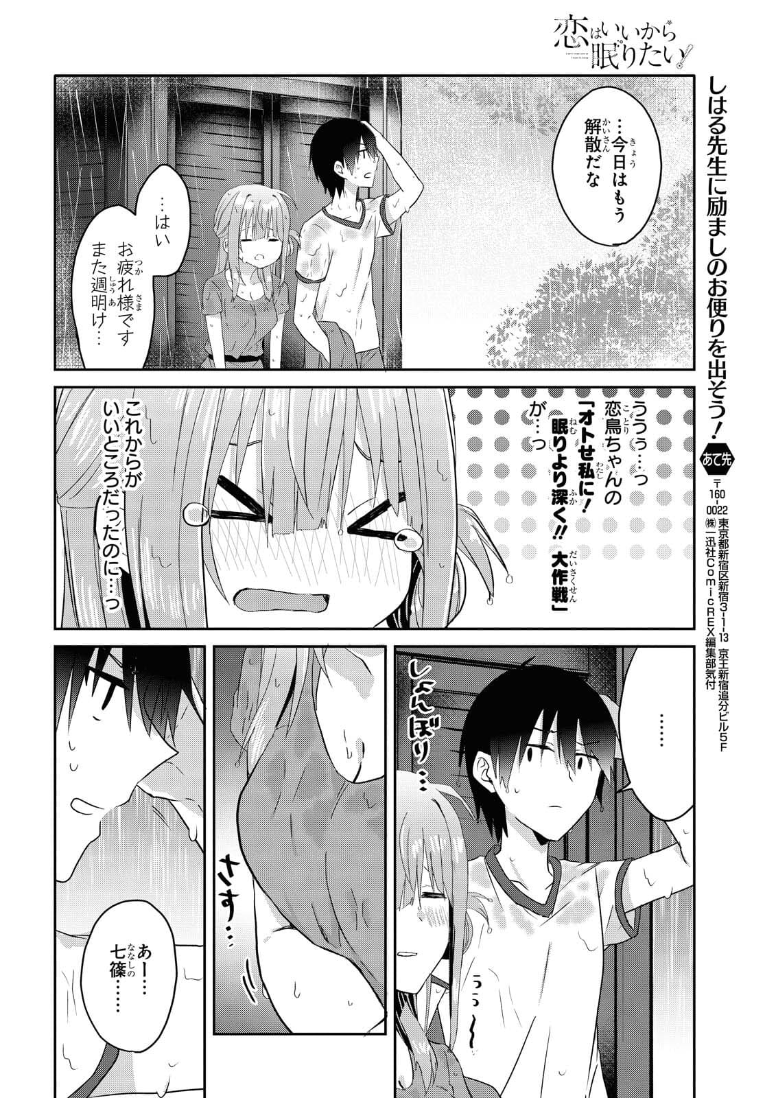 Koi wa iikara nemuritai! Chap 8.2 - Pic 14