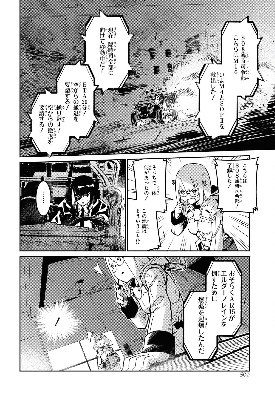 Dolls' Frontline Ningyou no Uta Chapter 25 page 4 - nihonkuni.com