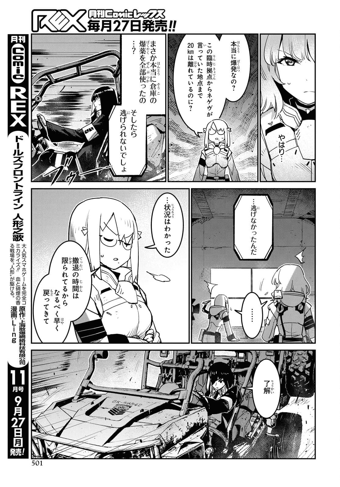 Dolls' Frontline Ningyou no Uta Chapter 25 page 5 - nihonkuni.com