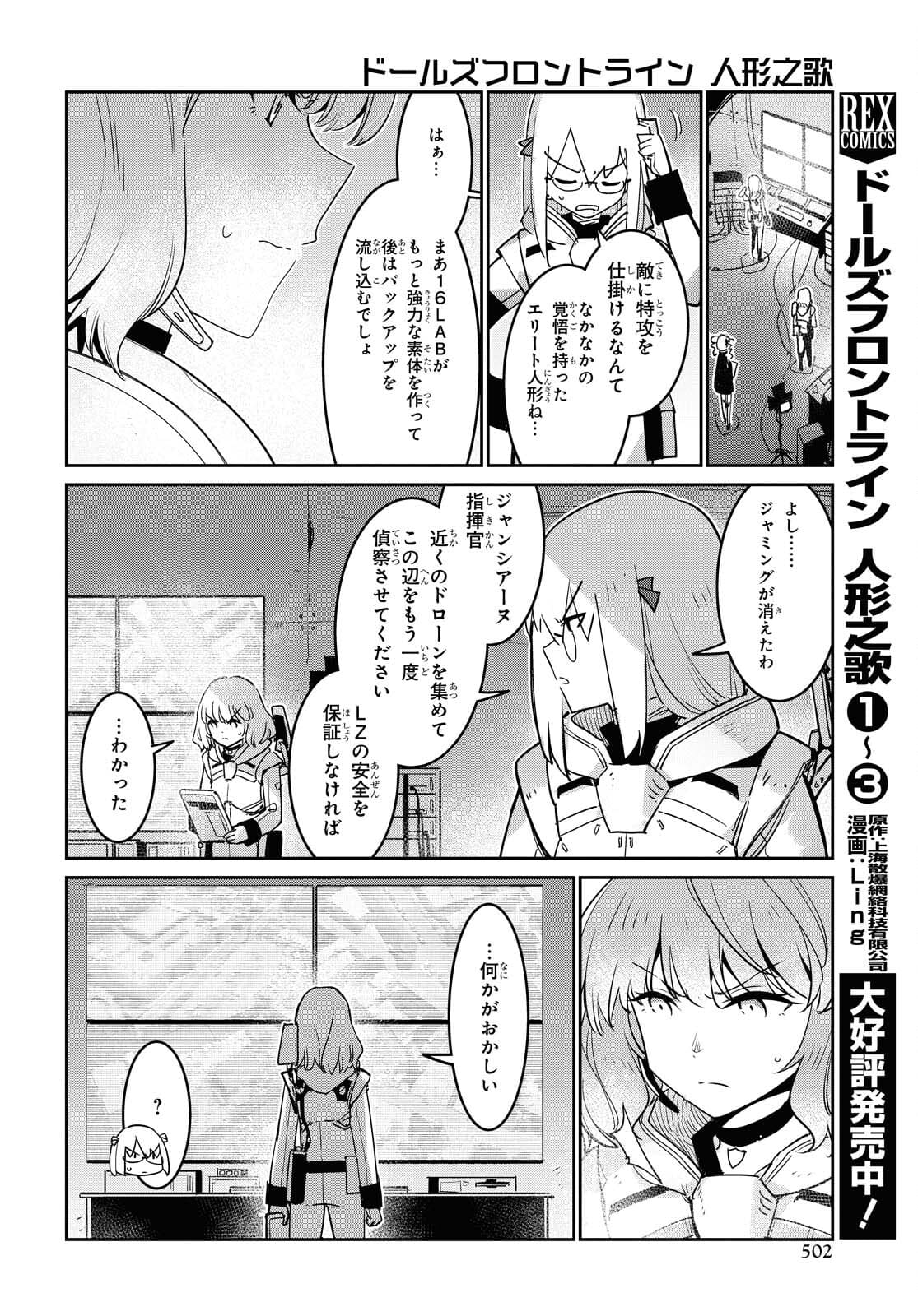 Dolls' Frontline Ningyou no Uta Chapter 25 page 6 - nihonkuni.com