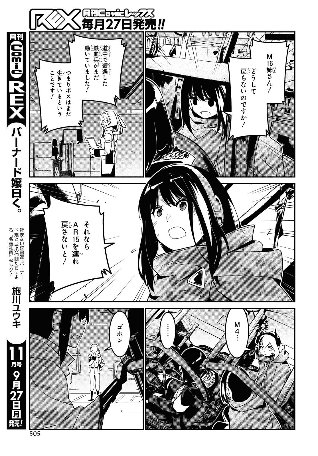 Dolls' Frontline Ningyou no Uta Chapter 25 page 9 - nihonkuni.com