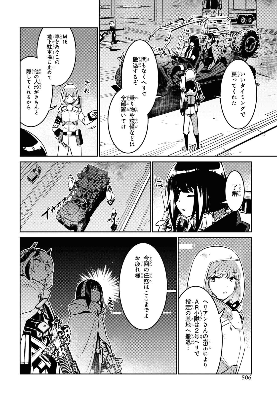 Dolls' Frontline Ningyou no Uta Chapter 25 page 10 - nihonkuni.com