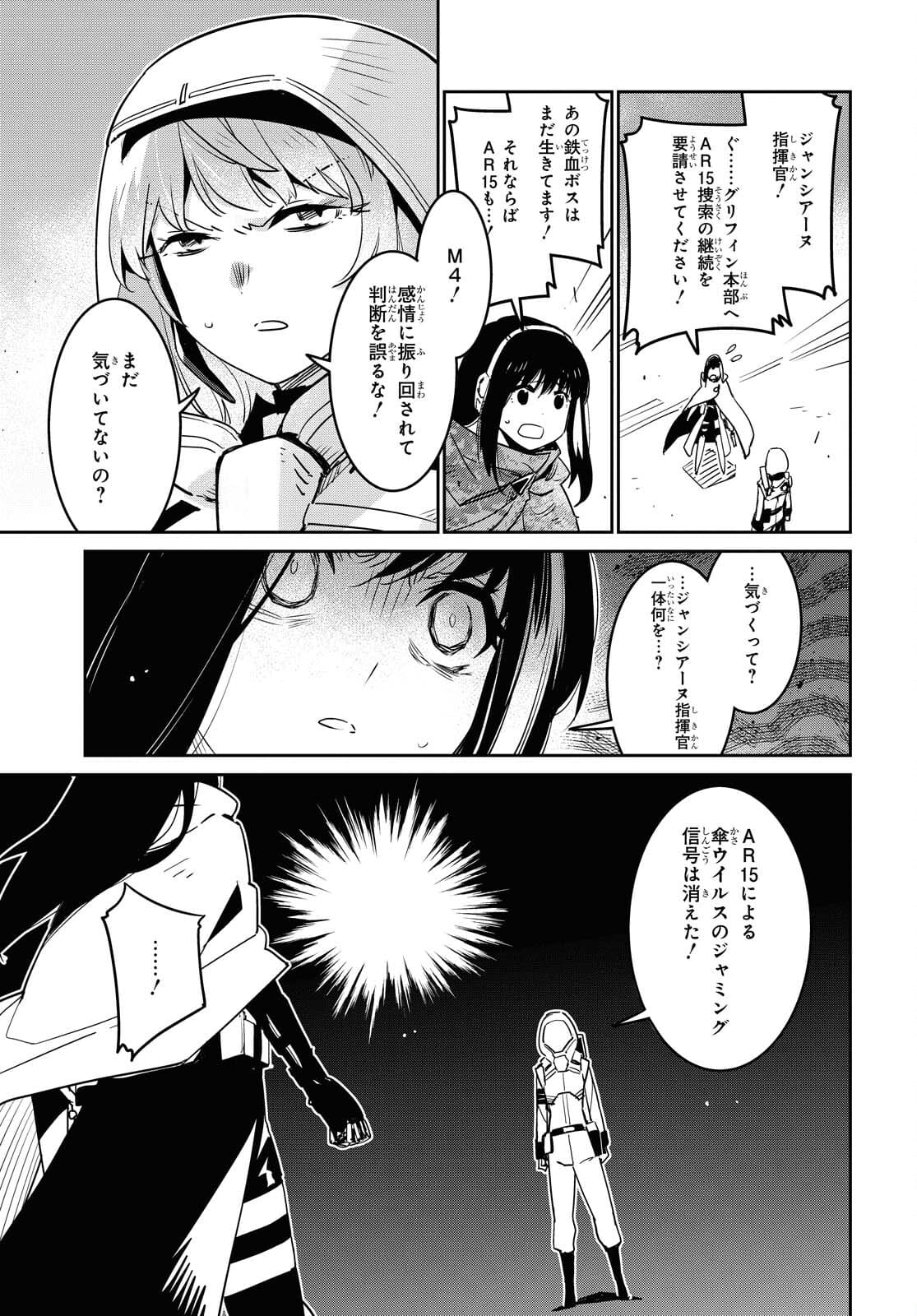 Dolls' Frontline Ningyou no Uta Chapter 25 page 11 - nihonkuni.com