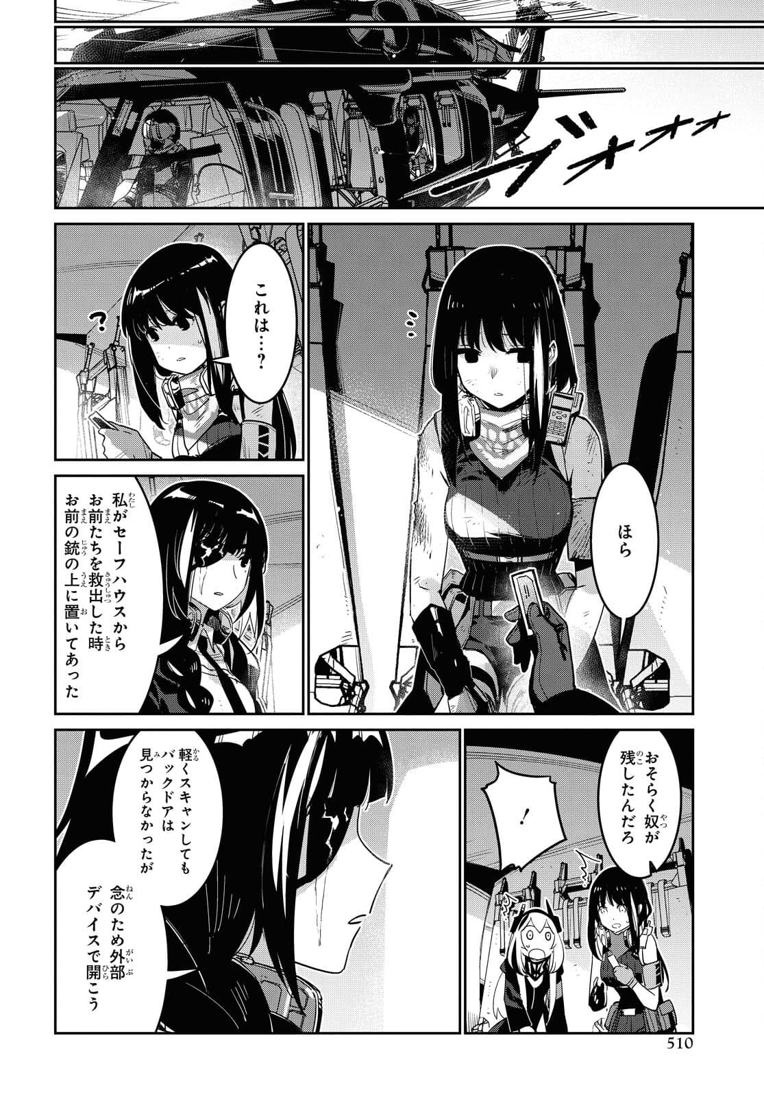 Dolls' Frontline Ningyou no Uta Chapter 25 page 14 - nihonkuni.com