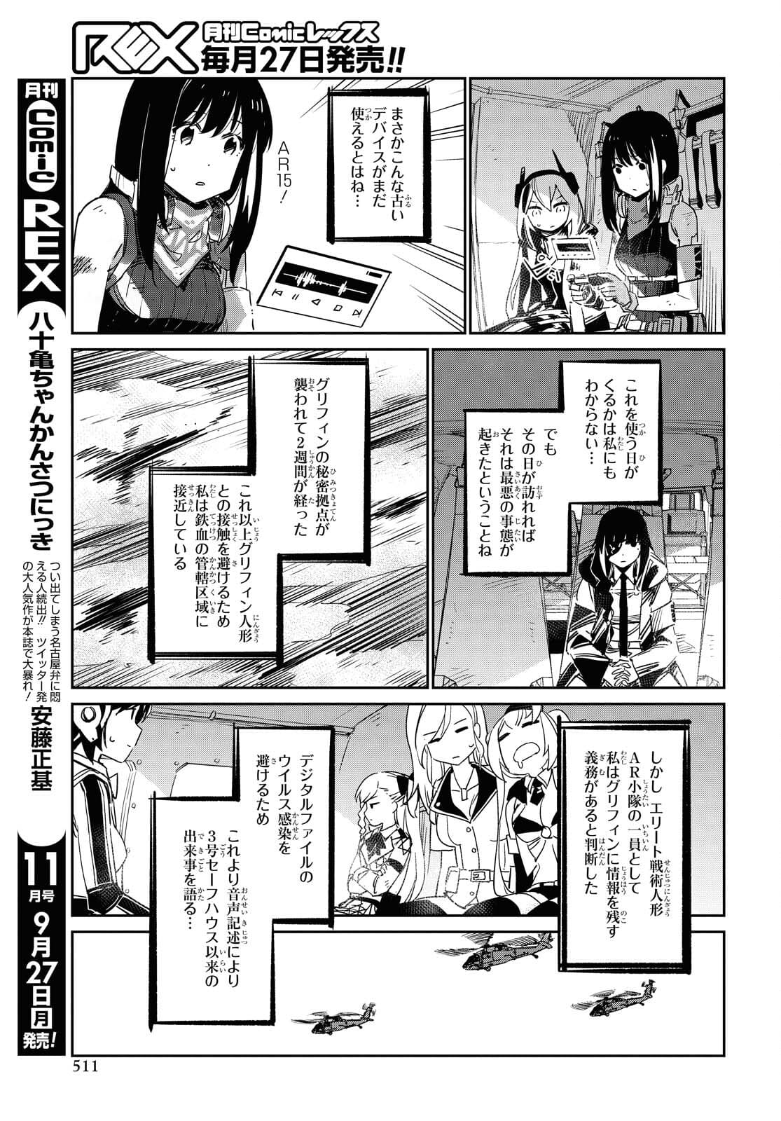 Dolls' Frontline Ningyou no Uta Chapter 25 page 15 - nihonkuni.com