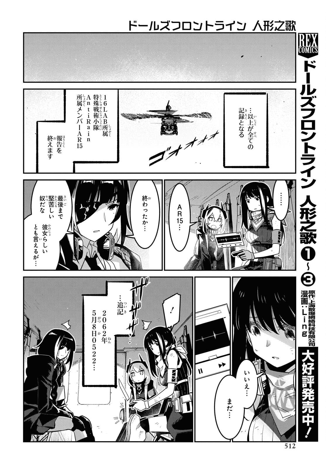 Dolls' Frontline Ningyou no Uta Chapter 25 page 16 - nihonkuni.com