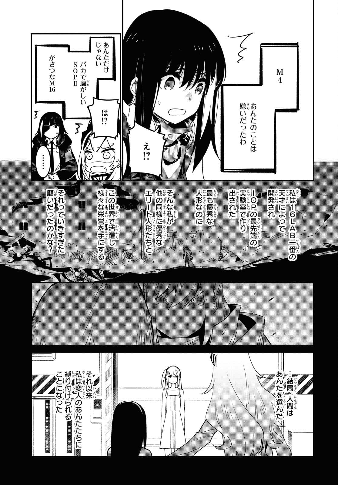 Dolls' Frontline Ningyou no Uta Chapter 25 page 17 - nihonkuni.com